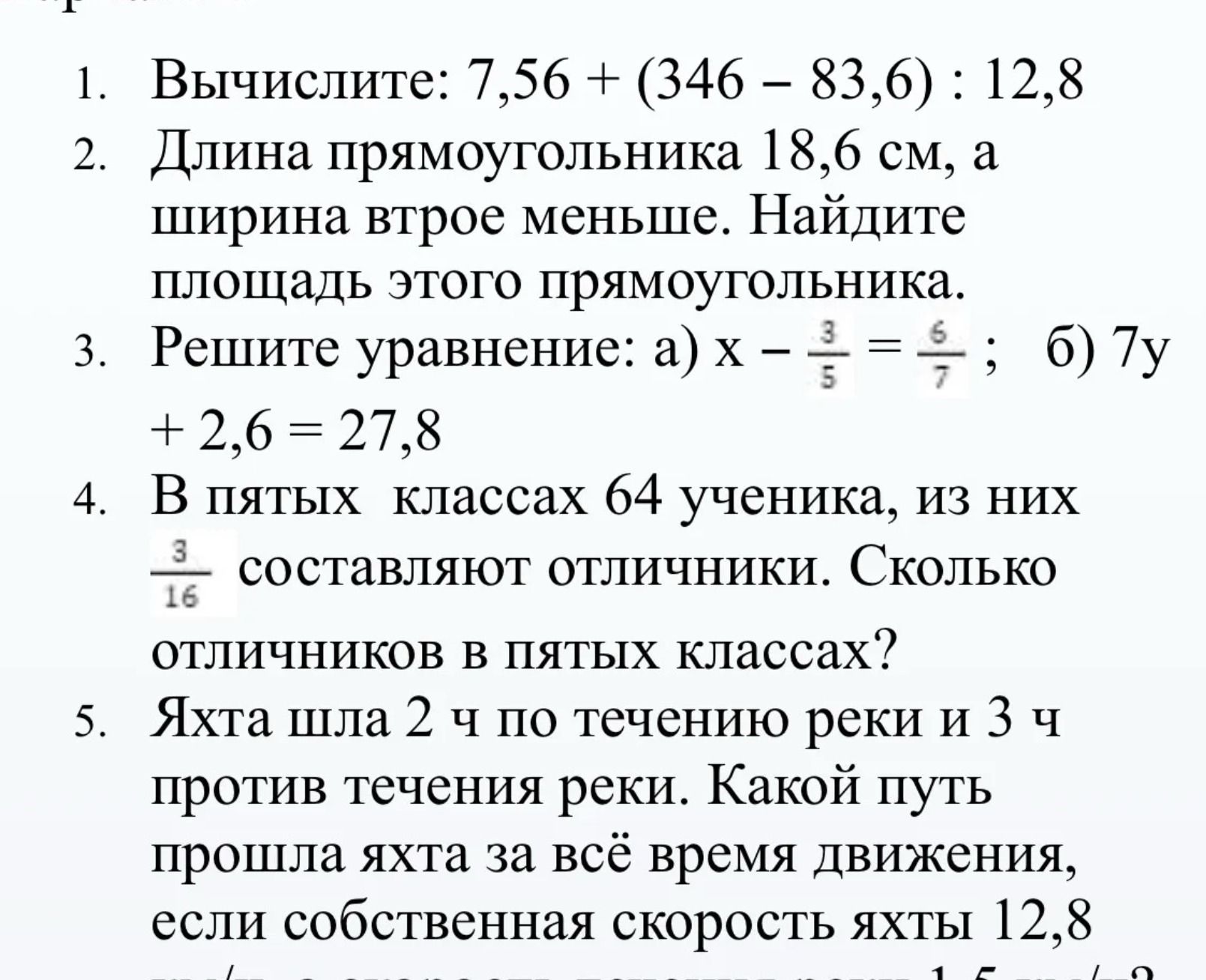 Фото задания: 1. Вычислите: 7,56 + (346 – 83,6) : 12,8