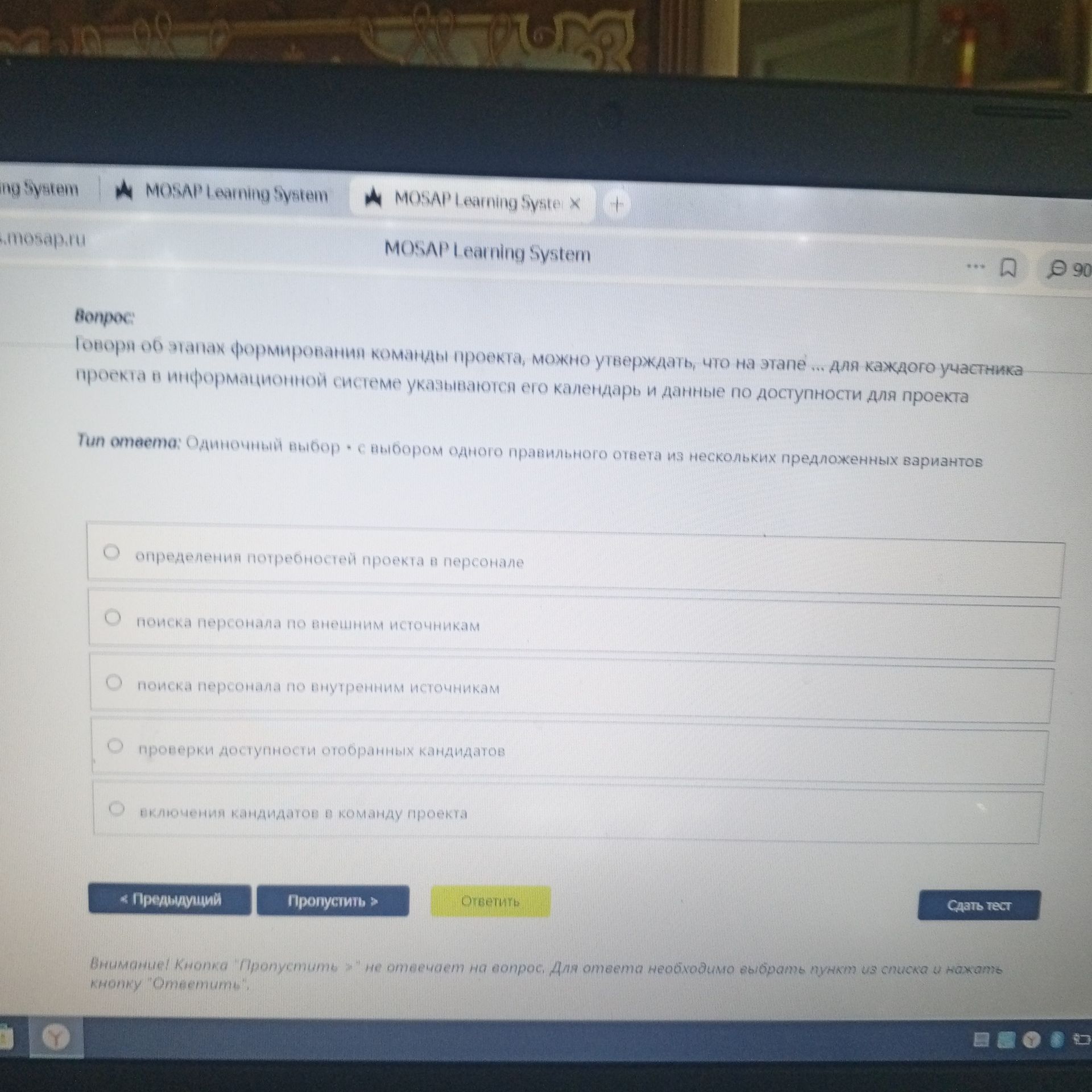 Фото задания: Говоря об этапах формирования команды проекта, можно утверждать, что на этапе... для каждого участника проекта в…
