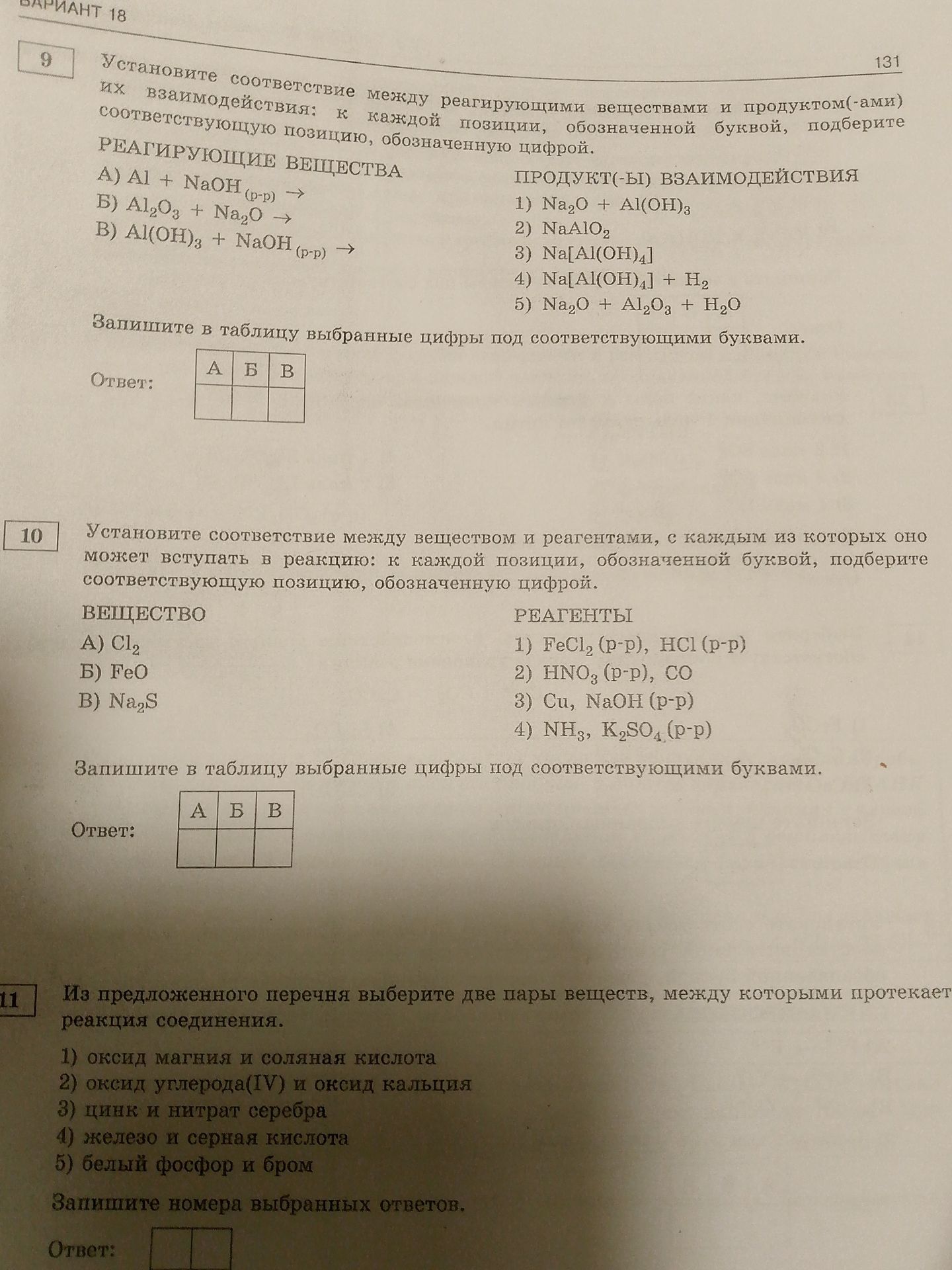 Фото задания: Из предложенного перечня выберите две пары веществ, между которыми протекает реакция соединения. 1) оксид магния и соляная…