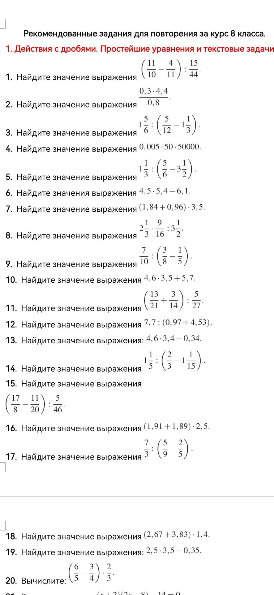 Фото задания: 4. Найдите значение выражения 0,005 * 50 * 50000.