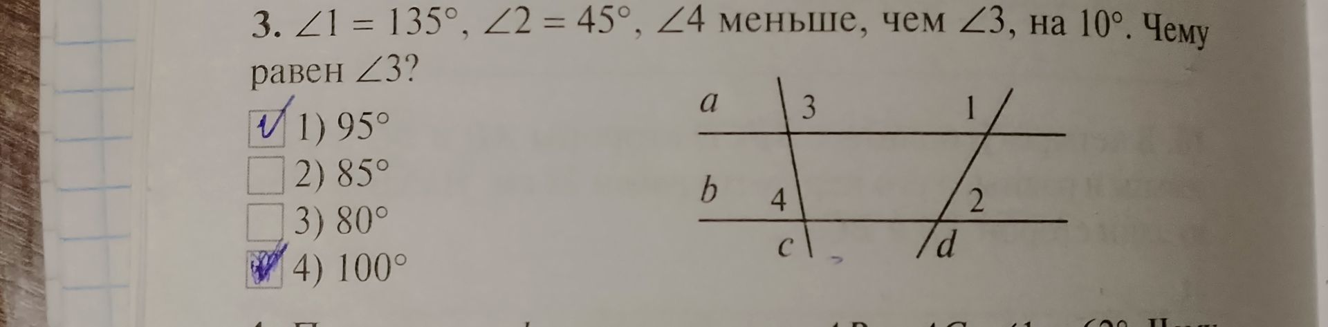 Фото задания: 3. ∠1 = 135°, ∠2 = 45°, ∠4 меньше, чем ∠3, на 10°. Чему равен ∠3?