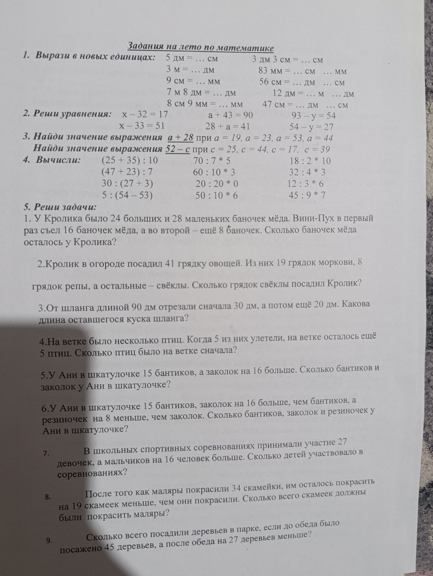 Фото задания