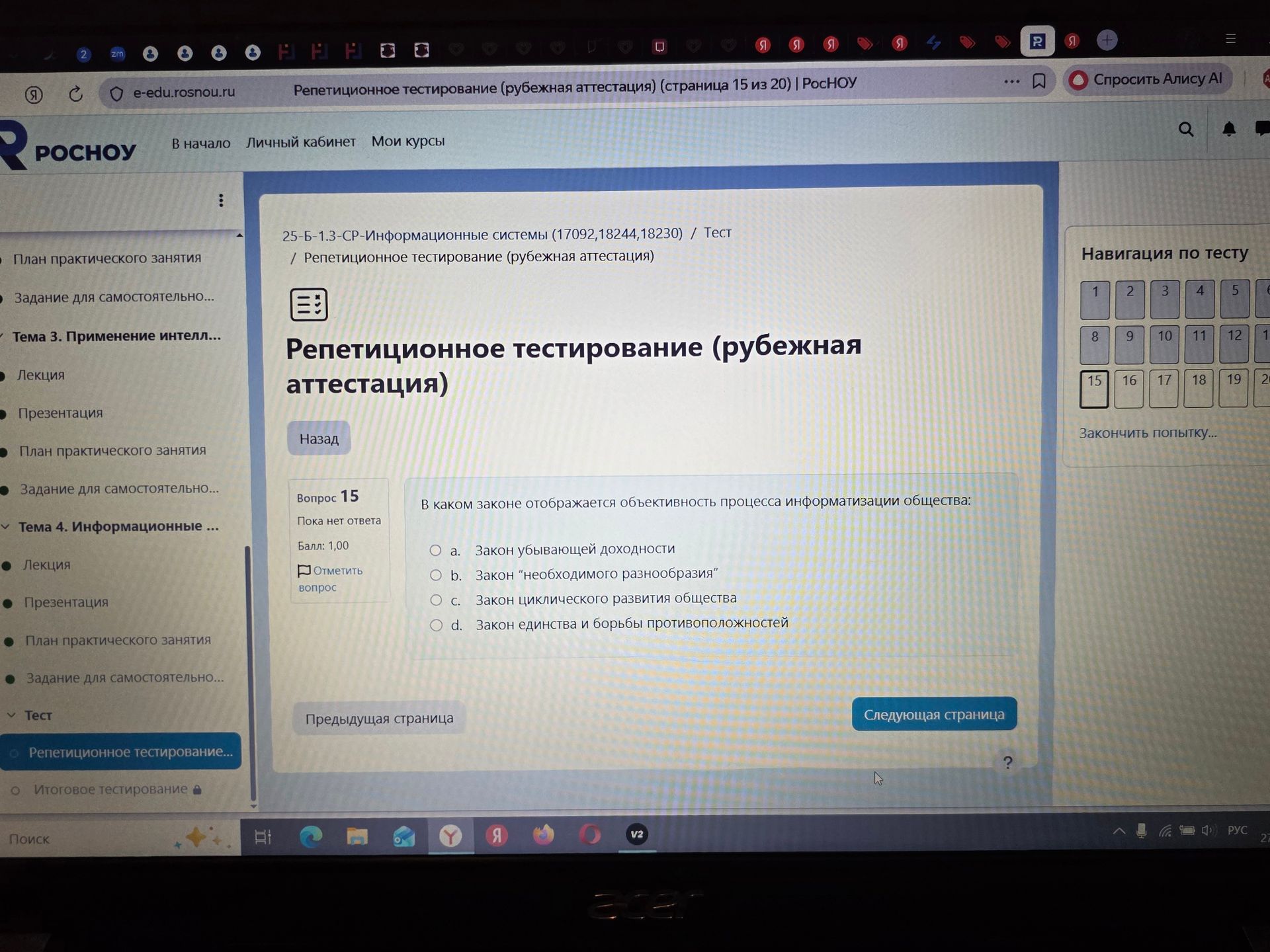 Фото задания: В каком законе отображается объективность процесса информатизации общества: