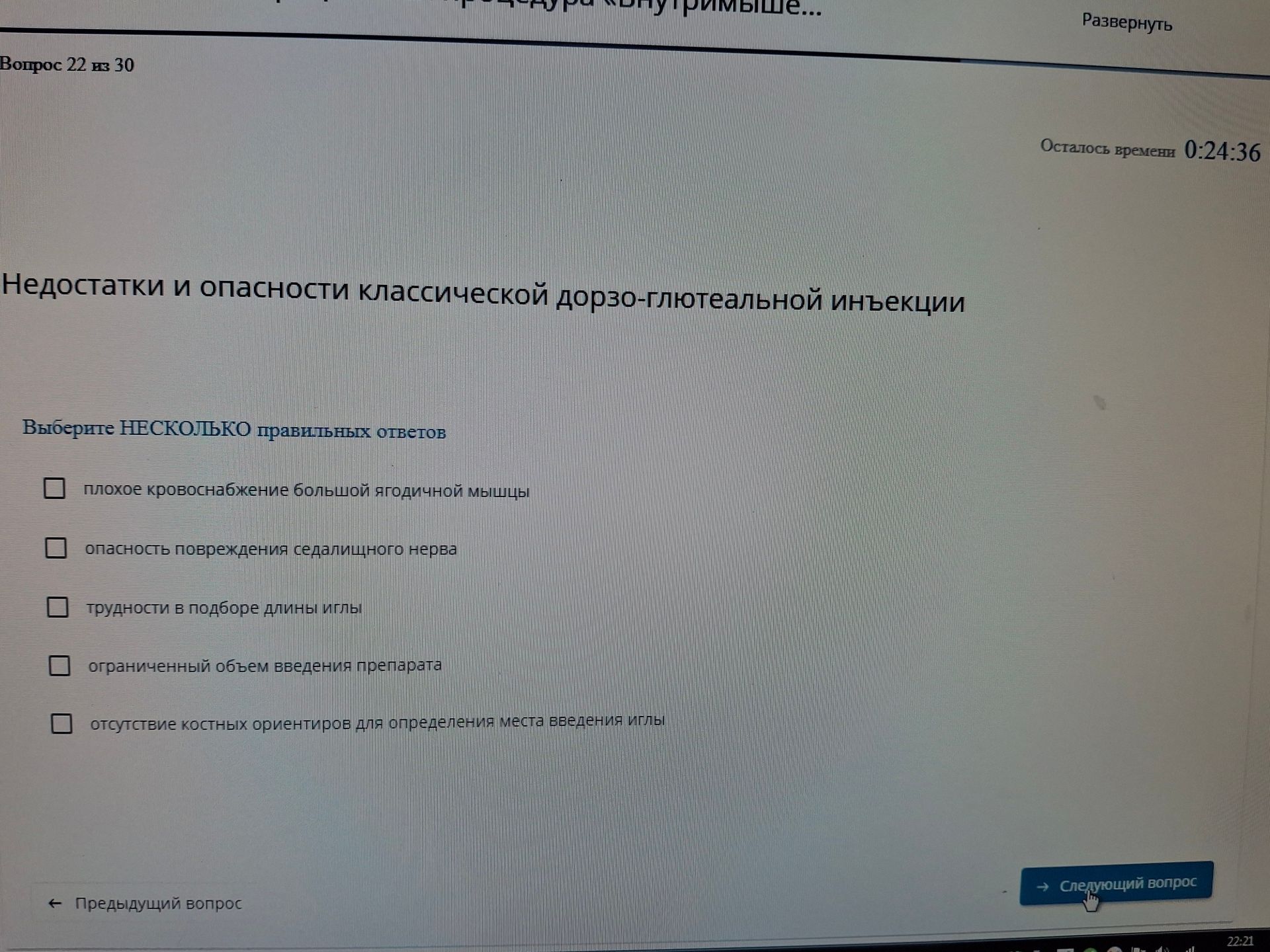 Фото задания: Недостатки и опасности классической дорзо-глютеальной инъекции. Выберите НЕСКОЛЬКО правильных ответов.