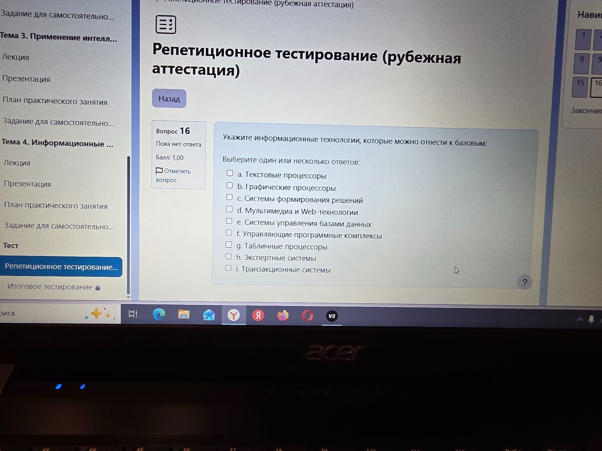 Фото задания: Укажите информационные технологии, которые можно отнести к базовым: