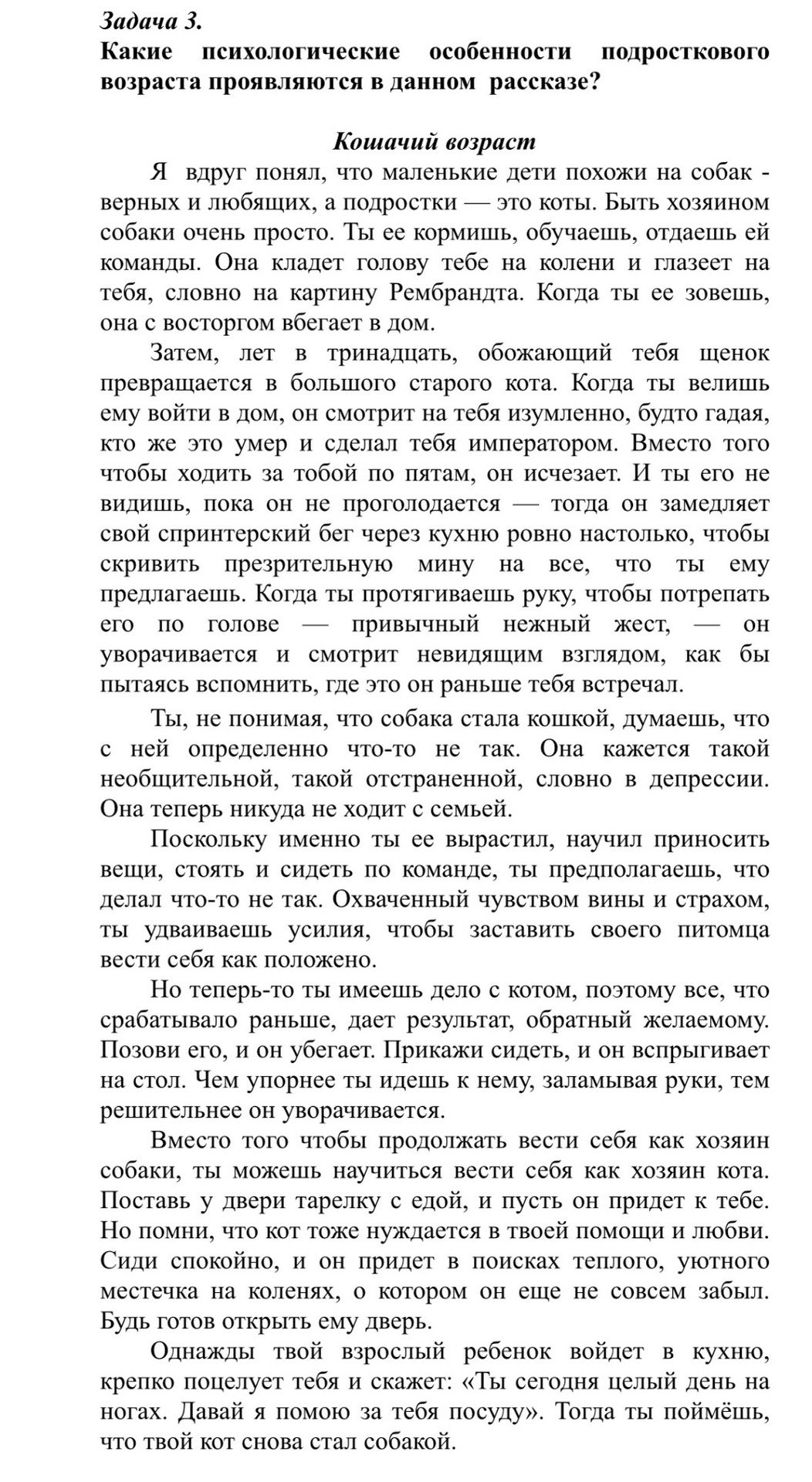 Фото задания: Какие психологические особенности подросткового возраста проявляются в данном рассказе?