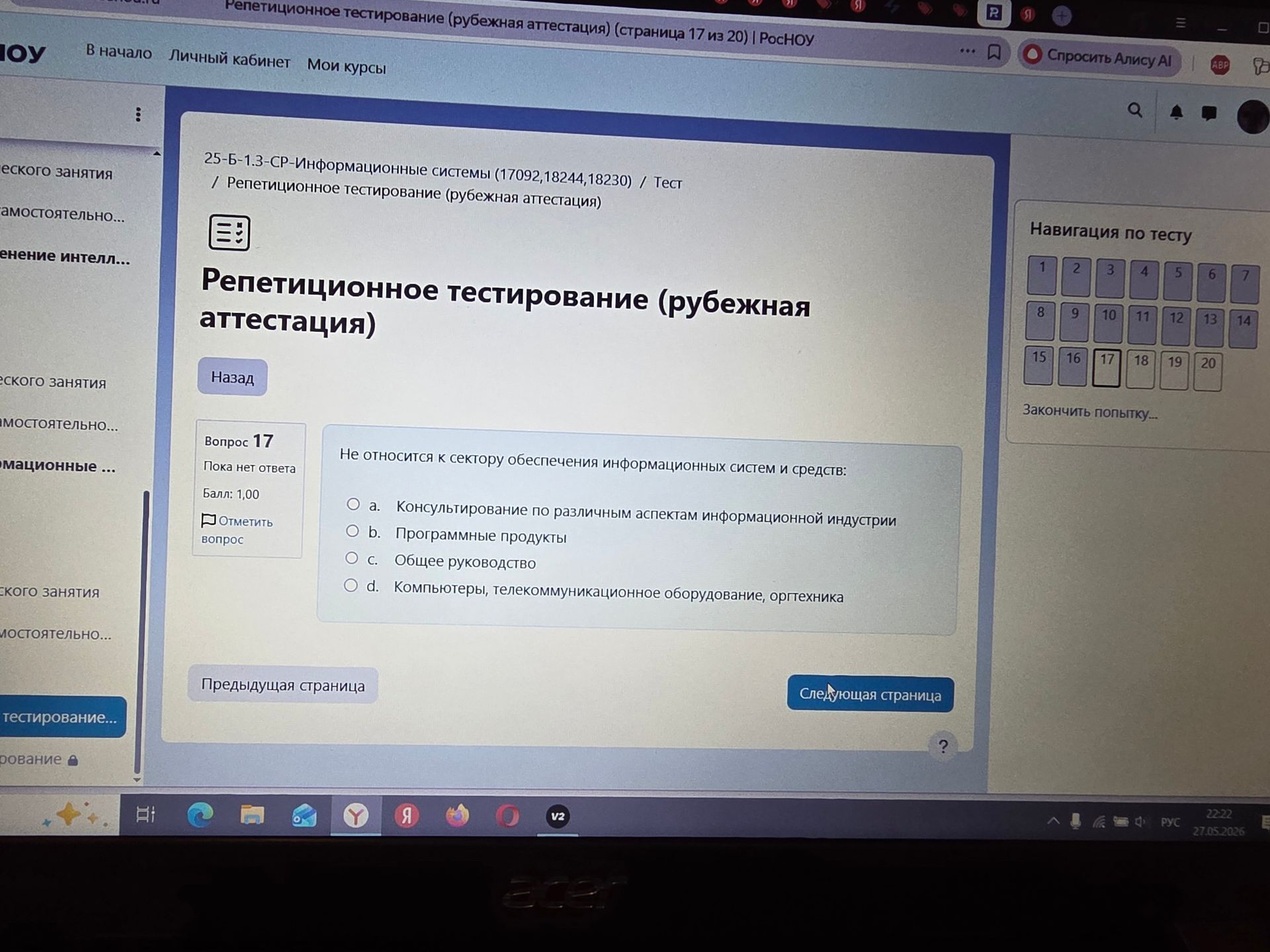 Фото задания: Не относится к сектору обеспечения информационных систем и средств: а. Консультирование по различным аспектам…