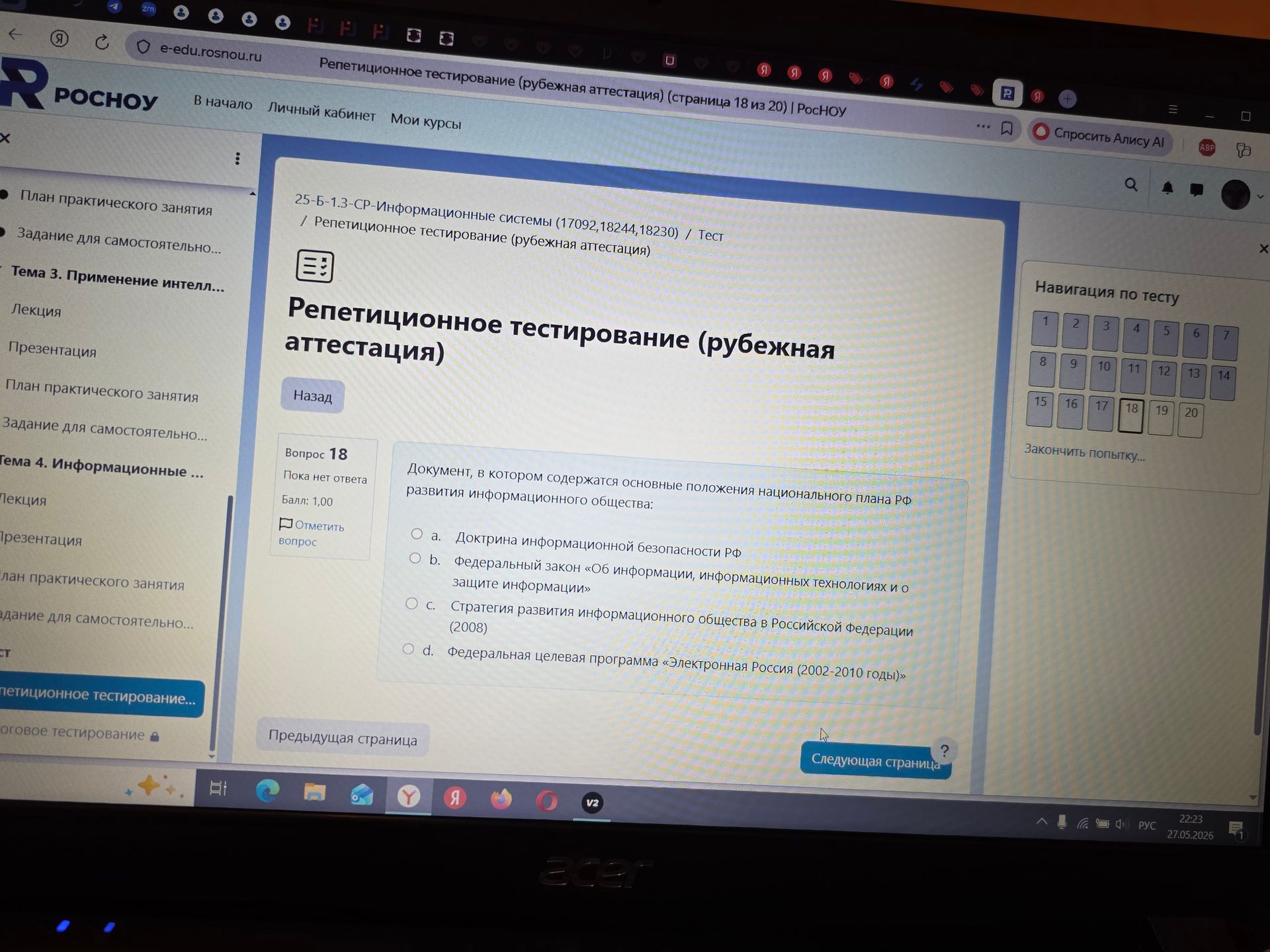 Фото задания: Документ, в котором содержатся основные положения национального плана РФ развития информационного общества:
