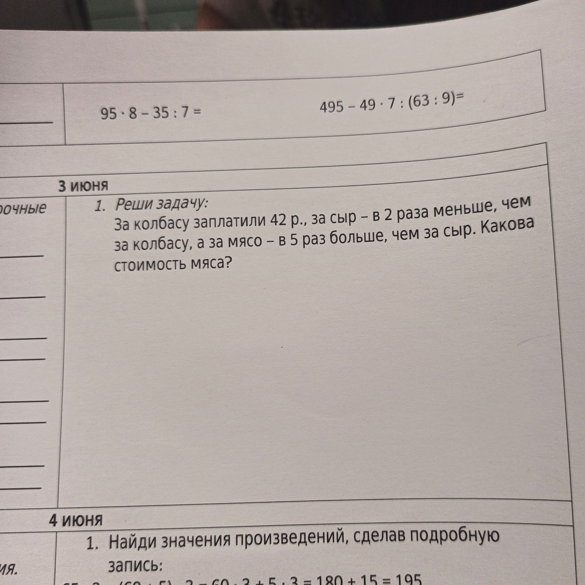 Фото задания: Найди значения произведений, сделав подробную запись: ... * ... = 195