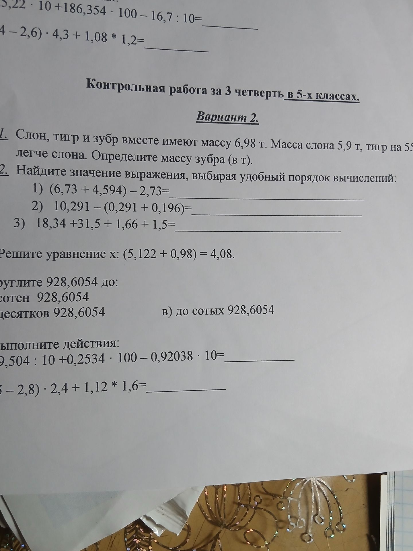 Фото задания: 5 - 2,8) ⋅ 2,4 + 1,12 * 1,6=