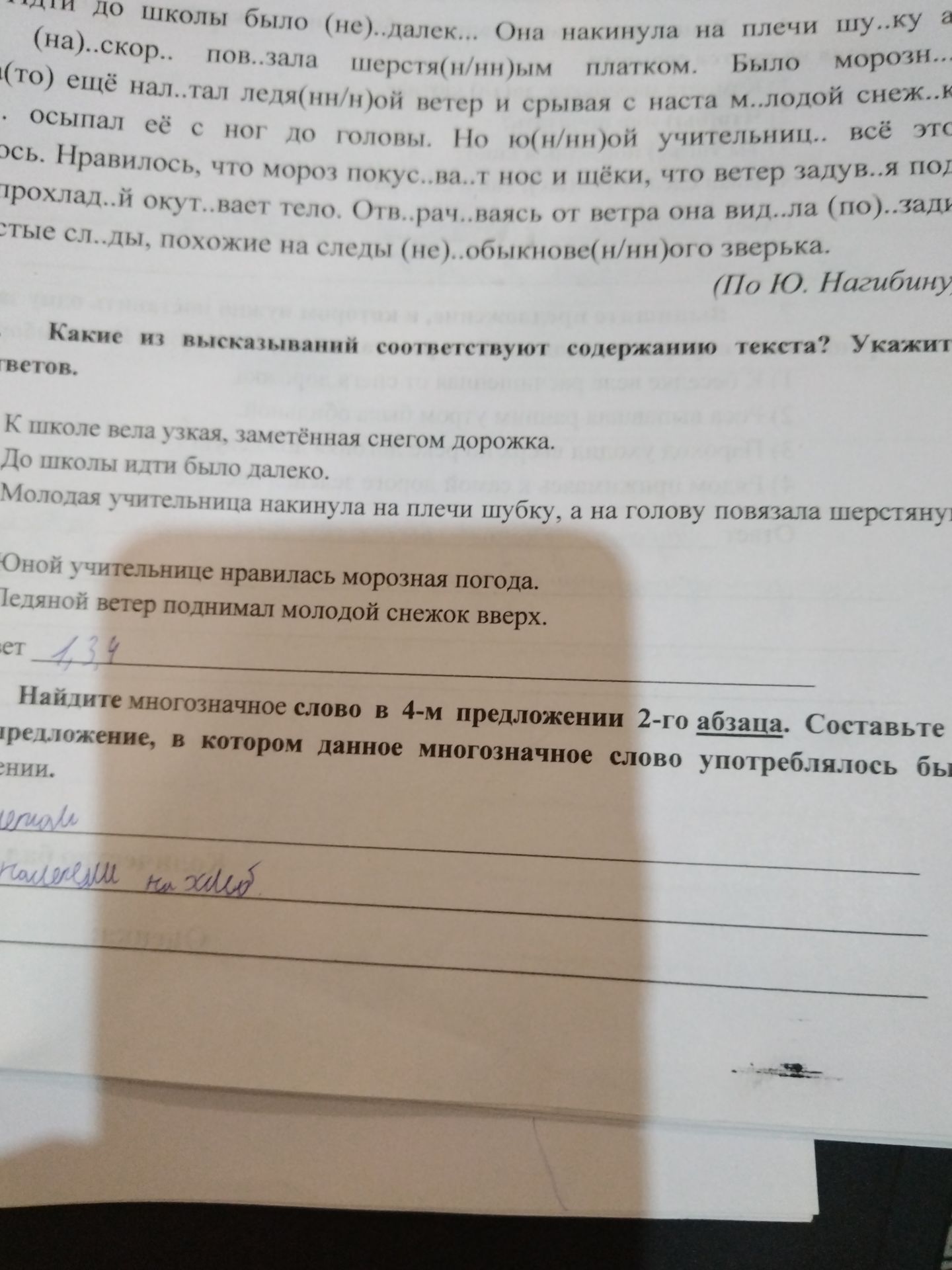 Фото задания: Найдите многозначное слово в 4-м предложении 2-го абзаца. Составьте предложение, в котором данное многозначное слово…