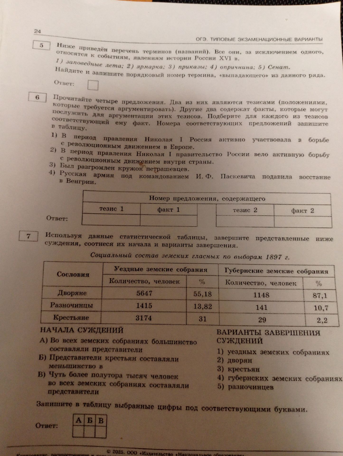 Фото задания: 7