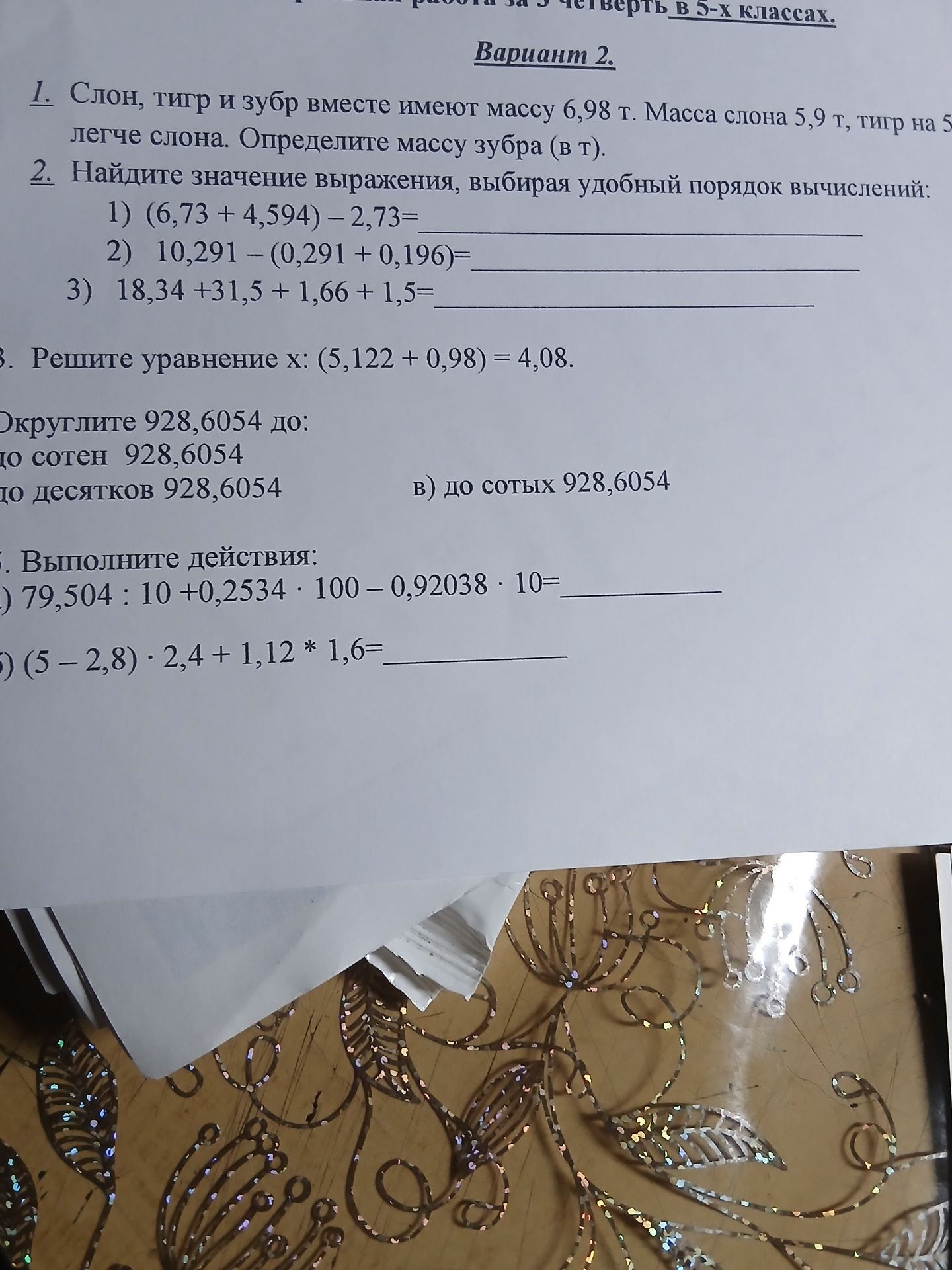 Фото задания: 3. Решите уравнение х: (5,122 + 0,98) = 4,08.