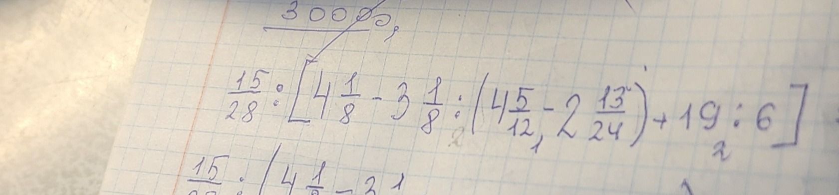 Фото задания: 3000 / [4 1/8 - 3 1/8 * (4 5/12 - 2 13/24)] + 19:6