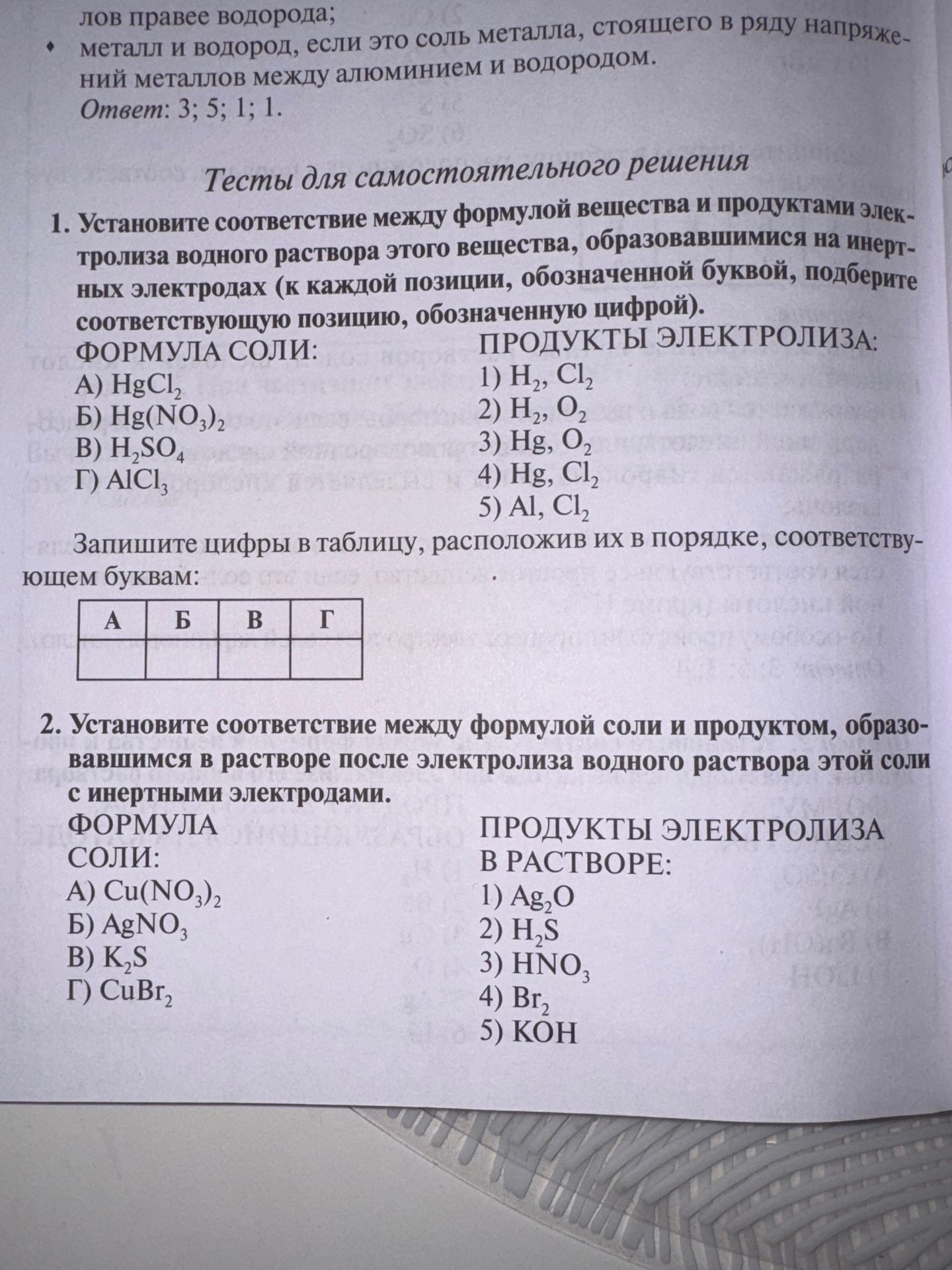 Фото задания: 1. Установите соответствие между формулой вещества и продуктами электролиза водного раствора этого вещества,…