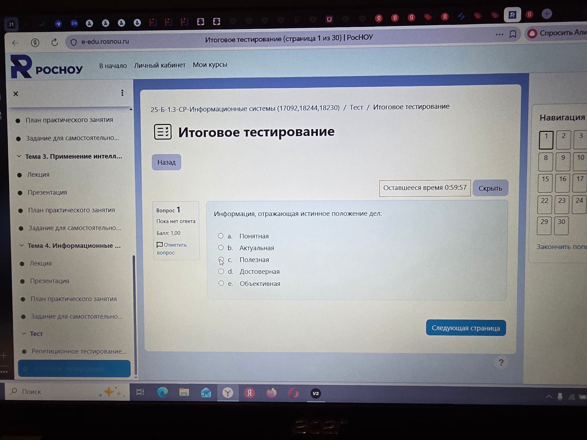 Фото задания: Информация, отражающая истинное положение дел: