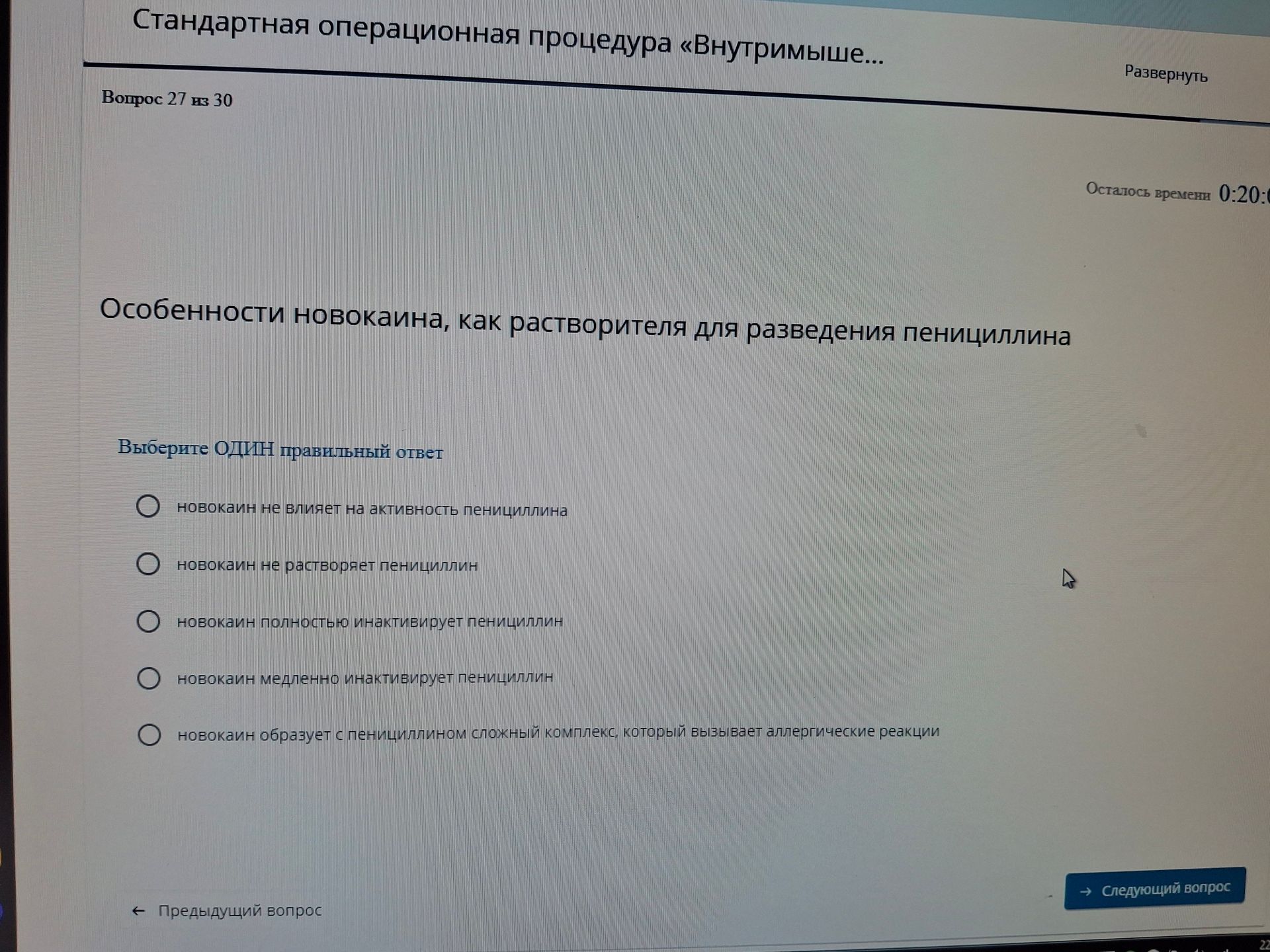 Фото задания: Особенности новокаина, как растворителя для разведения пенициллина