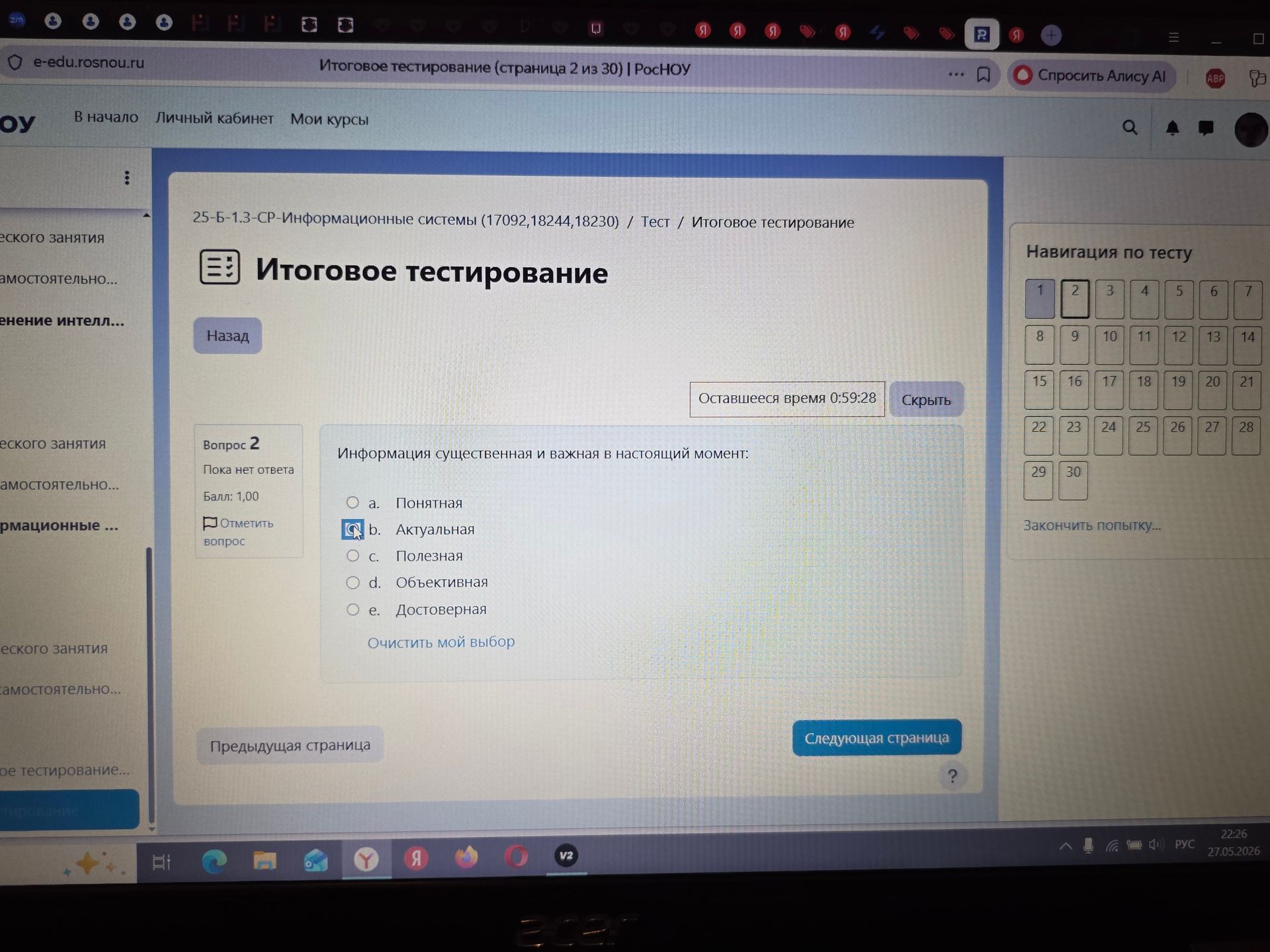 Фото задания: Информация существенная и важная в настоящий момент: