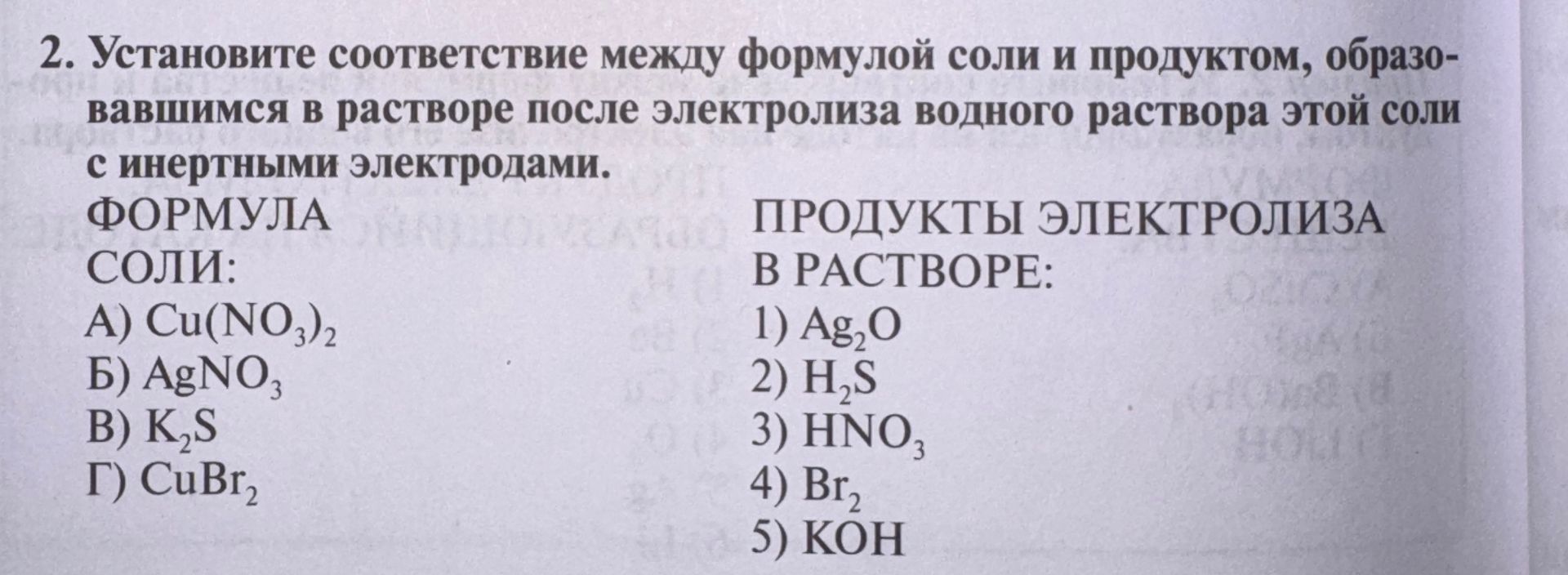 Фото задания: 2. Установите соответствие между формулой соли и продуктом, образовавшимся в растворе после электролиза водного раствора этой…