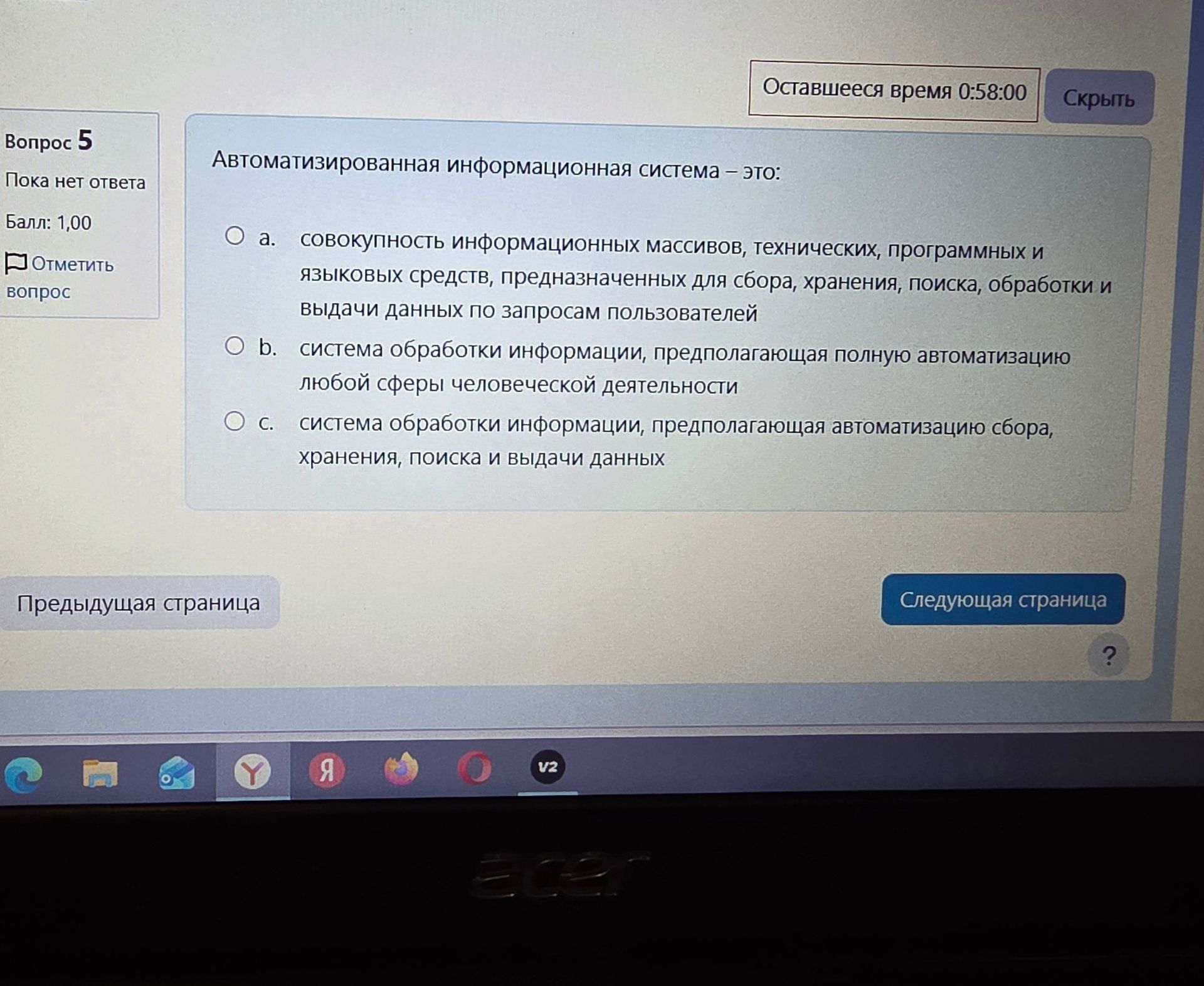 Фото задания: Автоматизированная информационная система – это: