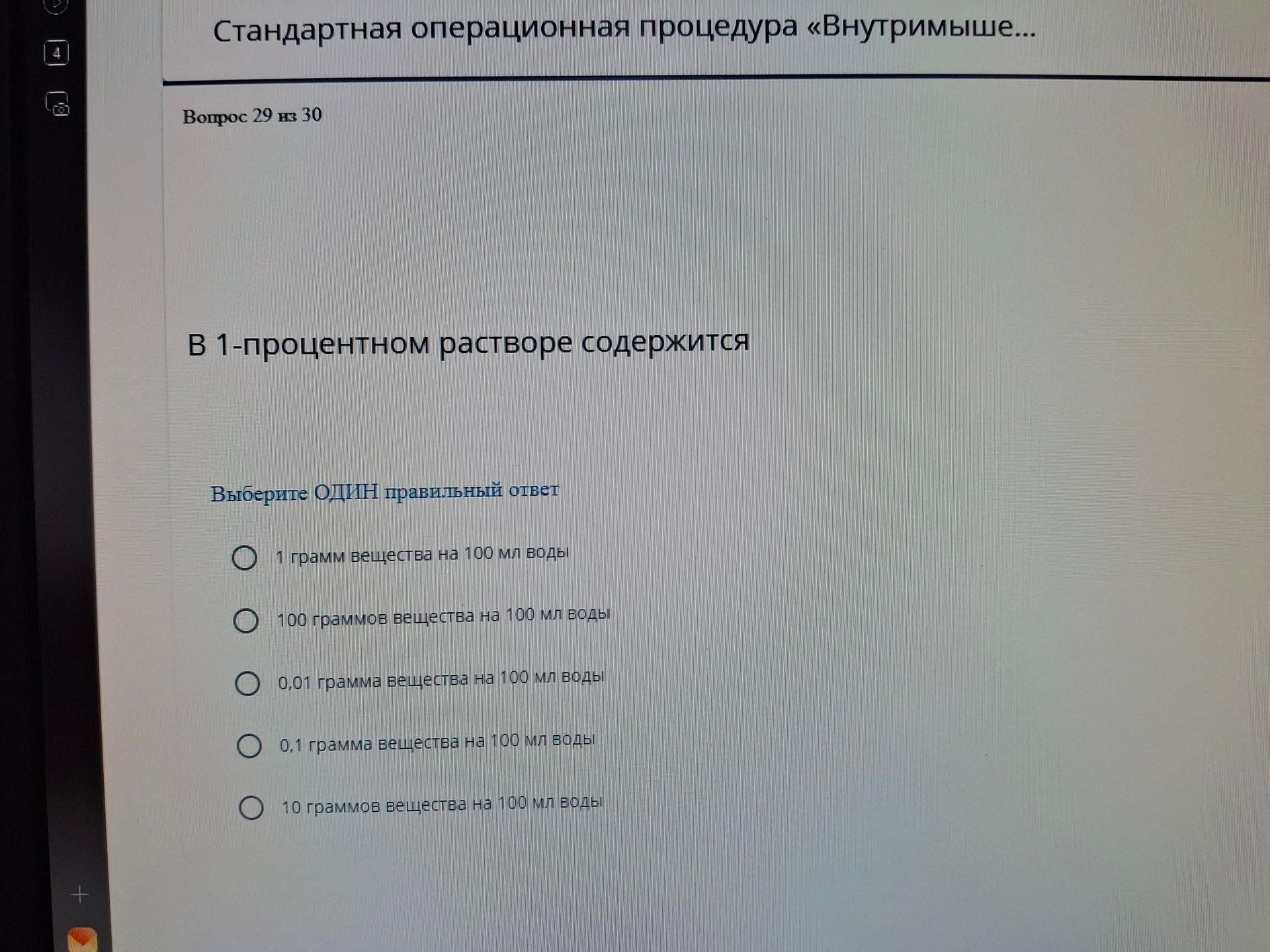 Фото задания: В 1-процентном растворе содержится