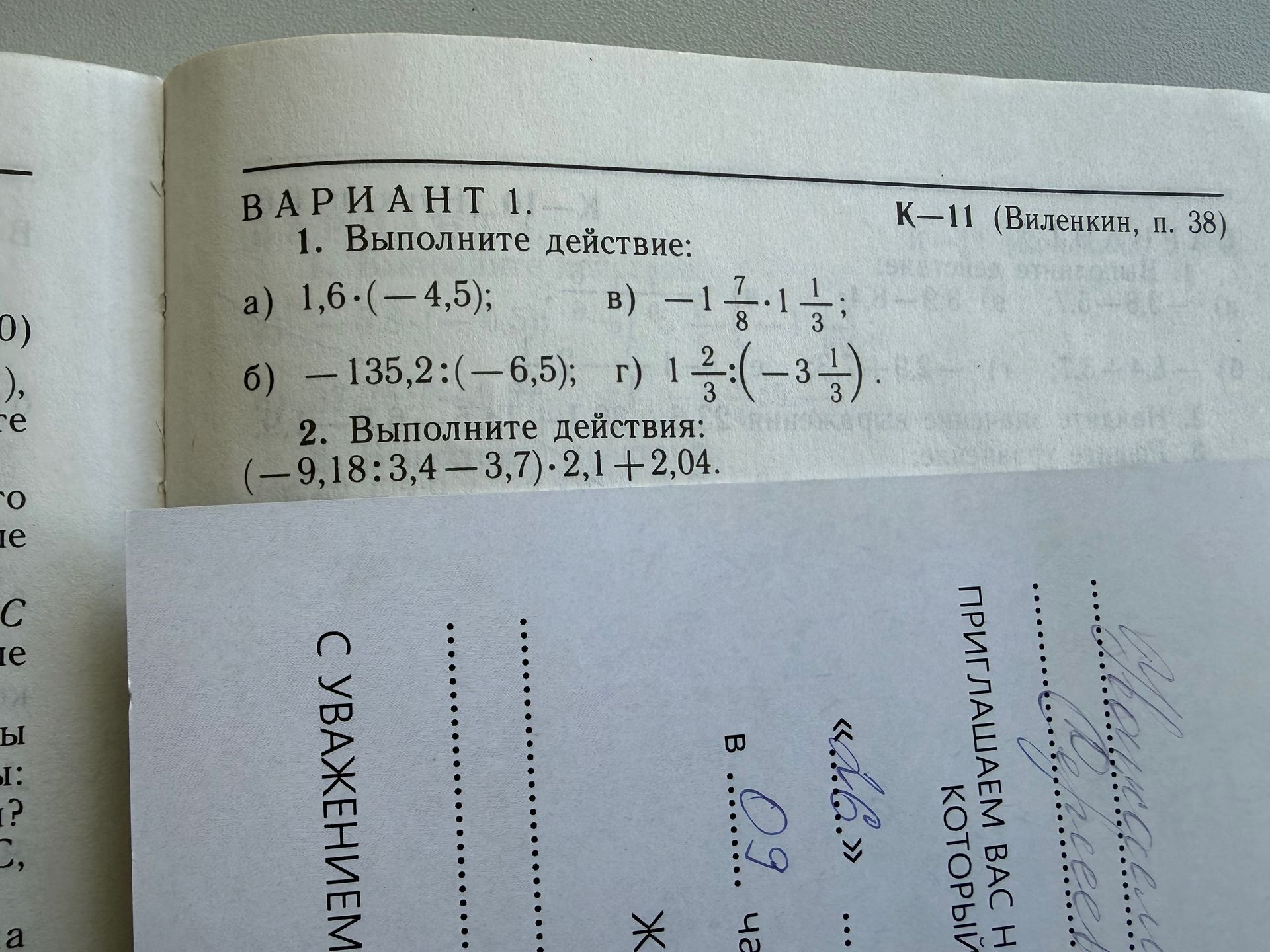 Фото задания: 2. Выполните действия: (-9,18:3,4-3,7)·2,1+2,04.