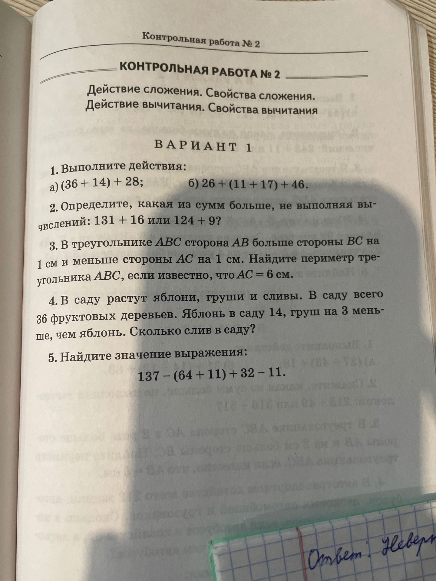 Фото задания