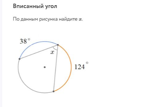 Фото задания: По данным рисунка найдите x.