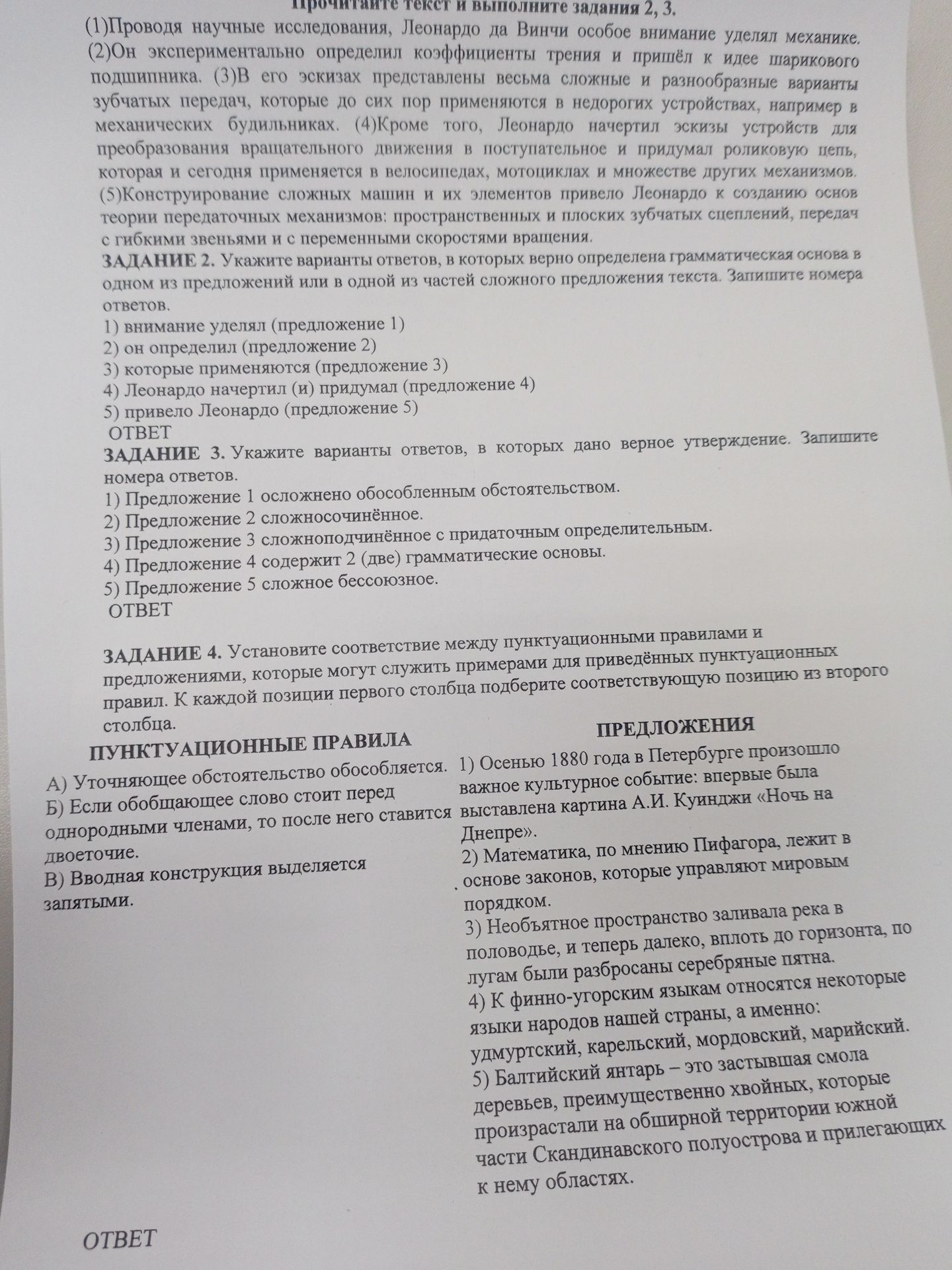 Фото задания: ЗАДАНИЕ 3. Укажите варианты ответов, в которых дано верное утверждение. Запишите номера ответов. 1) Предложение 1 осложнено…