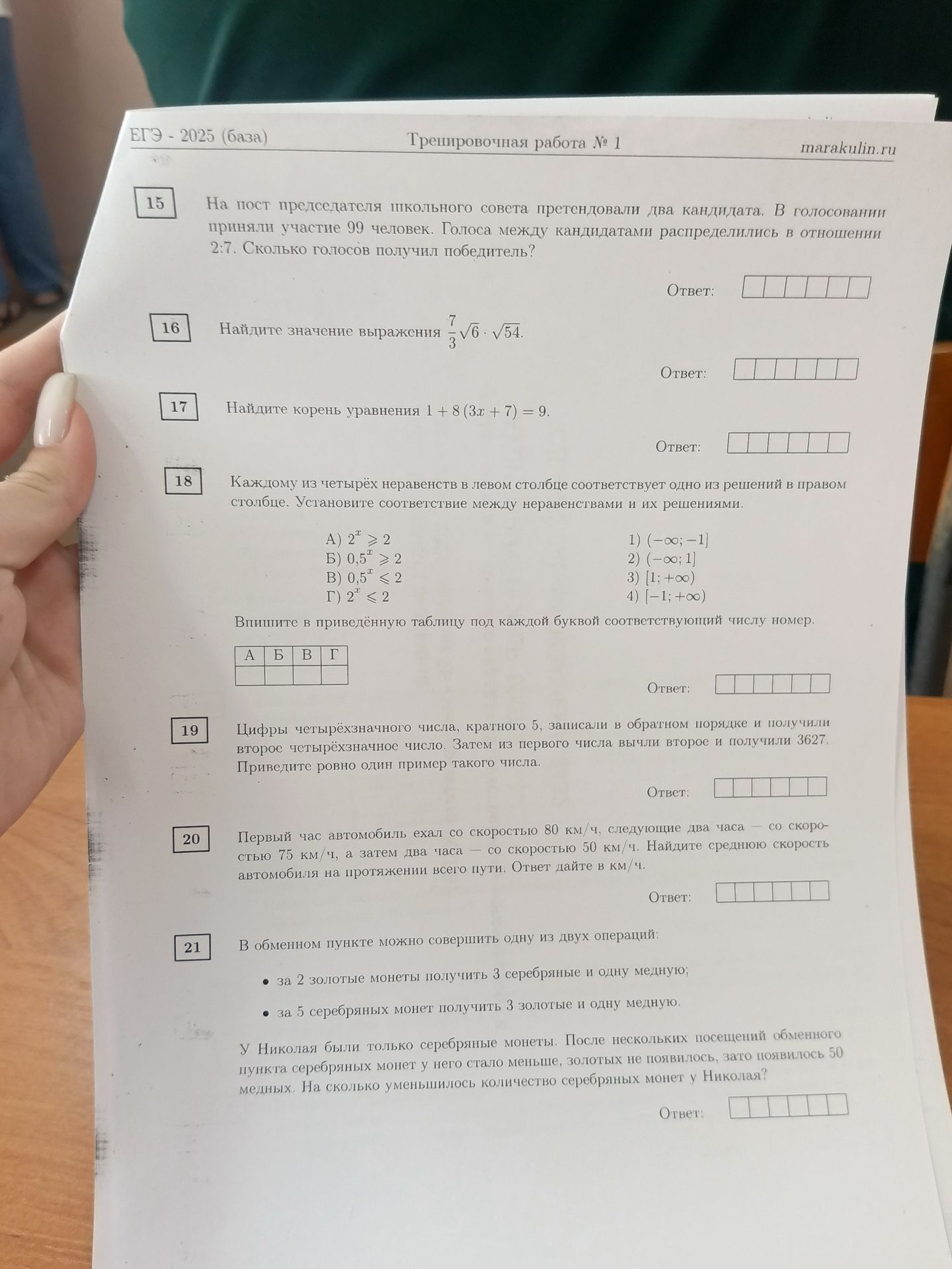 Фото задания: 17 Найдите корень уравнения \( 1 + 8(3x + 7) = 9 \).