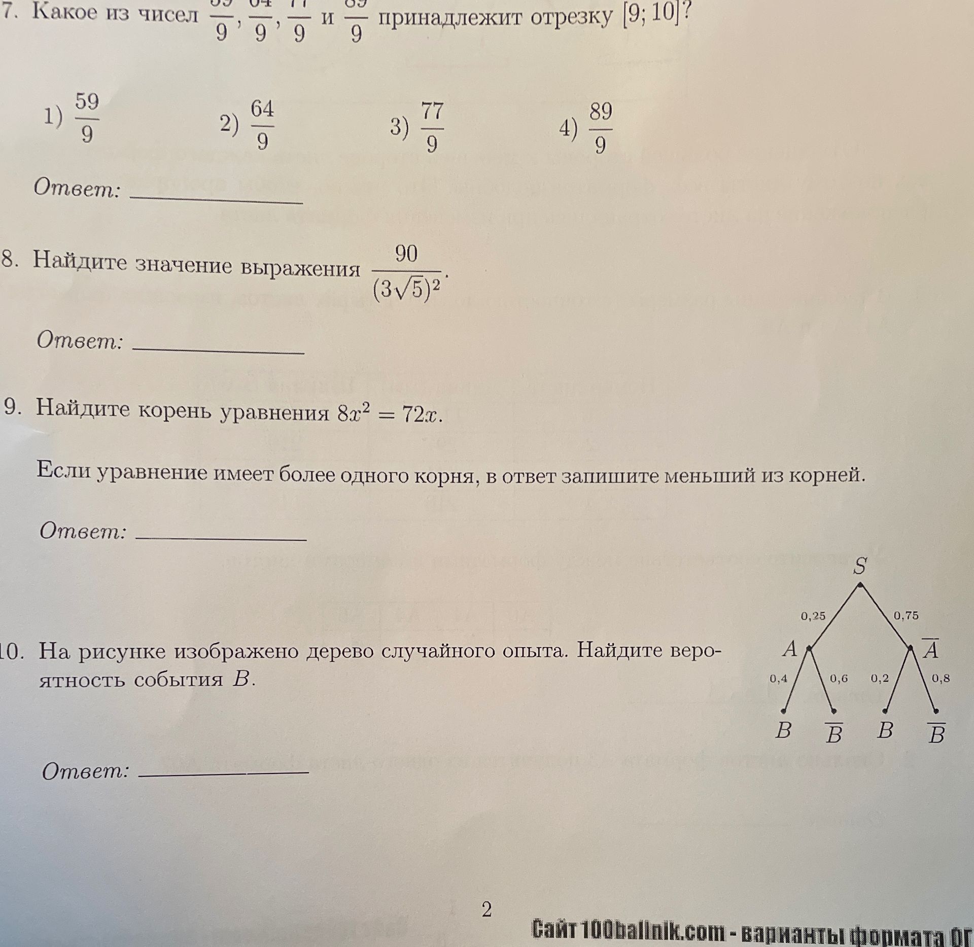 Фото задания: 10. На рисунке изображено дерево случайного опыта. Найдите вероятность события B.