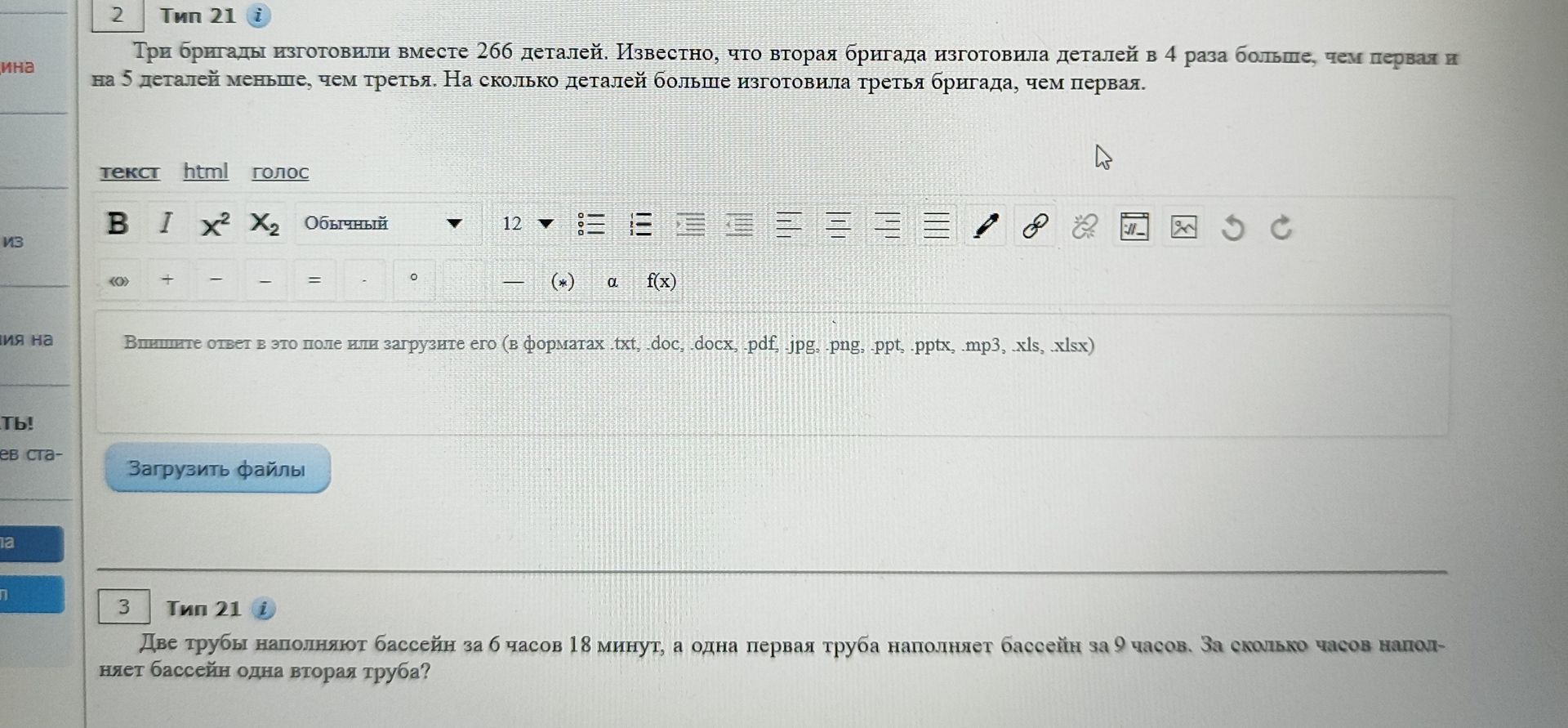 Фото задания: Три бригады изготовили вместе 266 деталей. Известно, что вторая бригада изготовила деталей в 4 раза больше, чем первая и на 5…