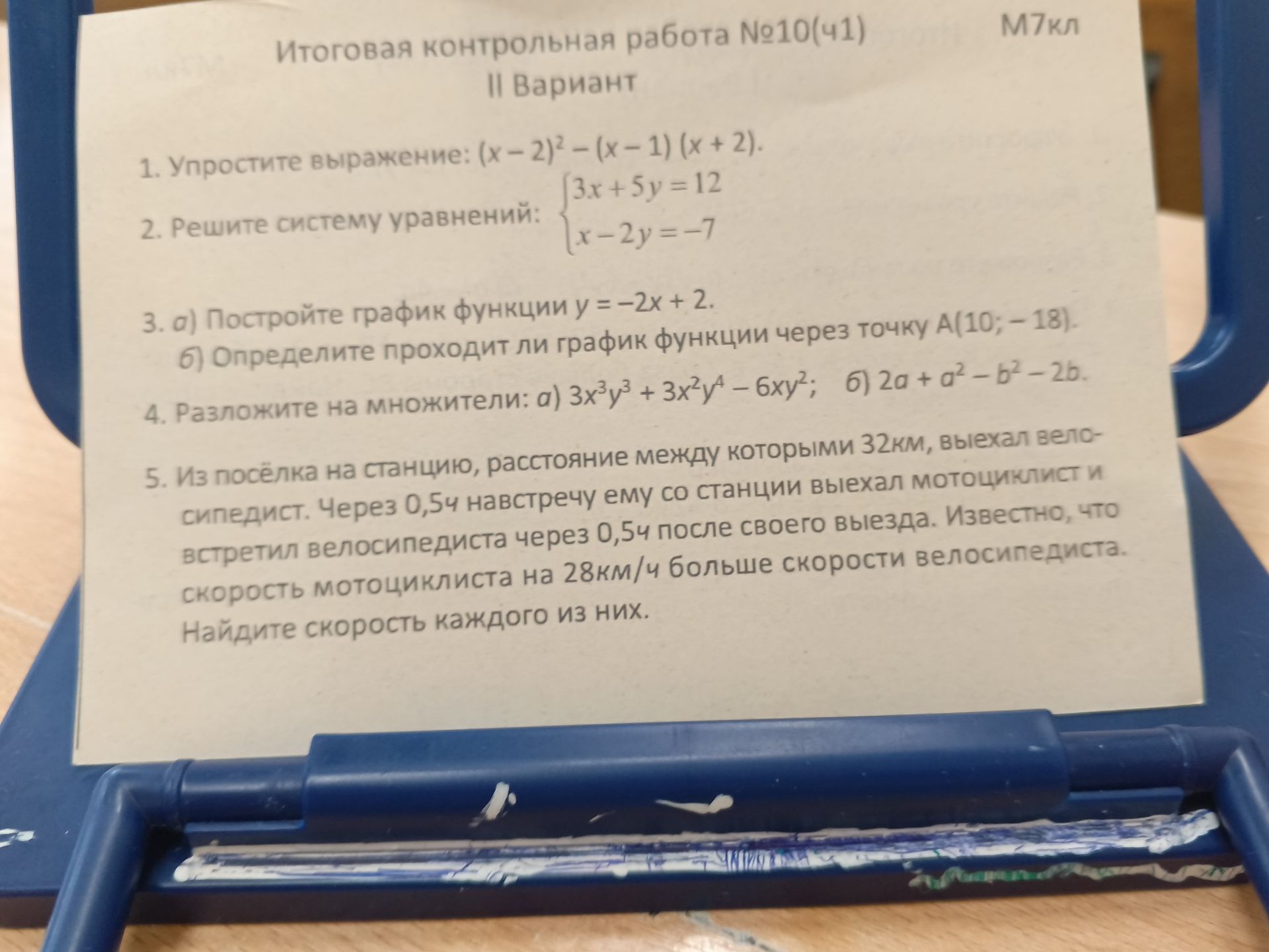Фото задания: 3. а) Постройте график функции y = -2x + 2. б) Определите проходит ли график функции через точку А(10; -18).