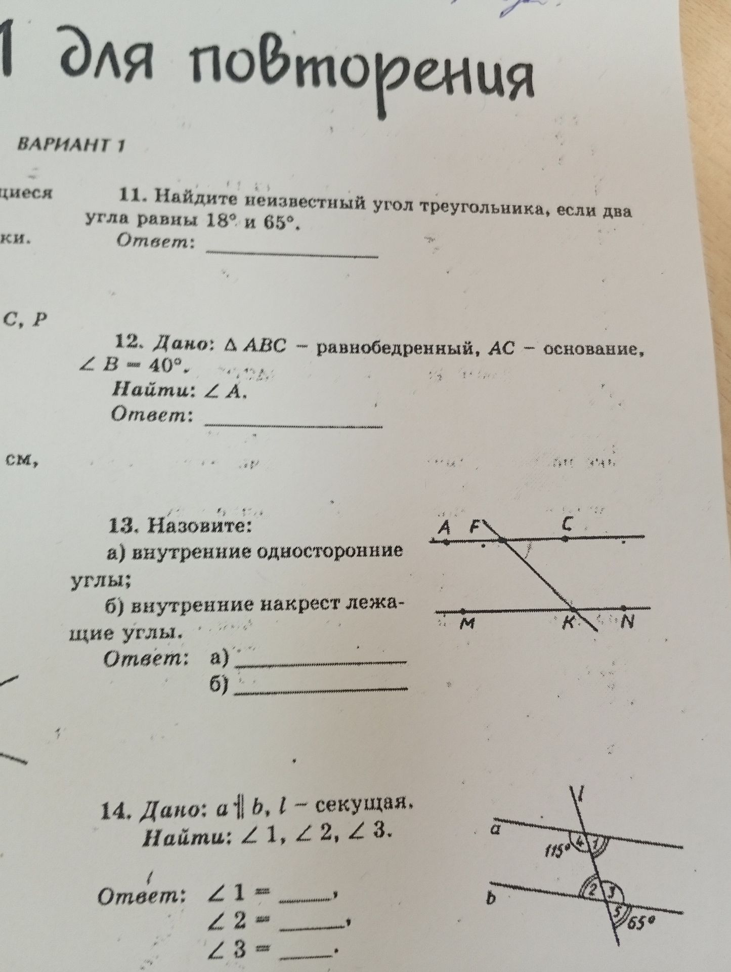 Фото задания: 14. Дано: a || b, l — секущая. Найти: ∠ 1, ∠ 2, ∠ 3.