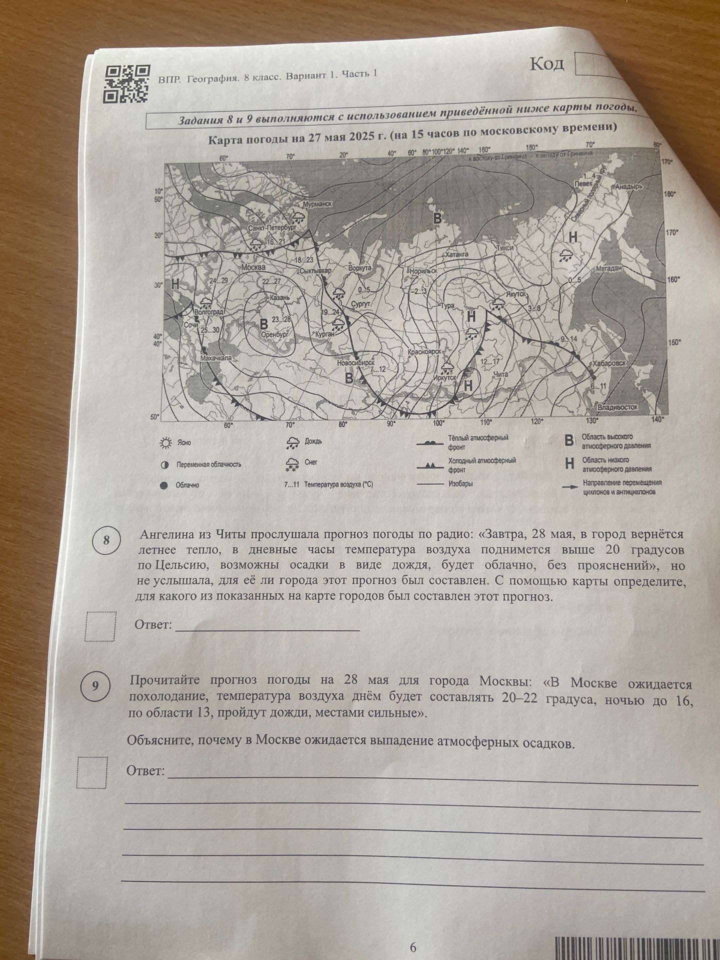 Фото задания: Ангелина из Читы прослушала прогноз погоды по радио: «Завтра, 28 мая, в город вернётся летнее тепло, в дневные часы…