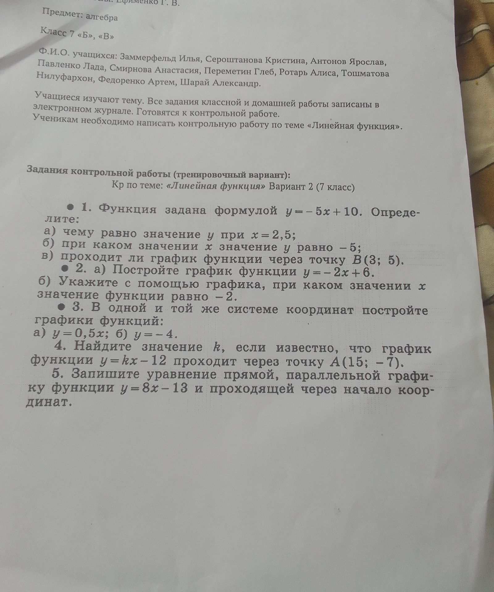 Фото задания: 3. В одной и той же системе координат постройте графики функций: a) y = 0,5x; б) y = -4.