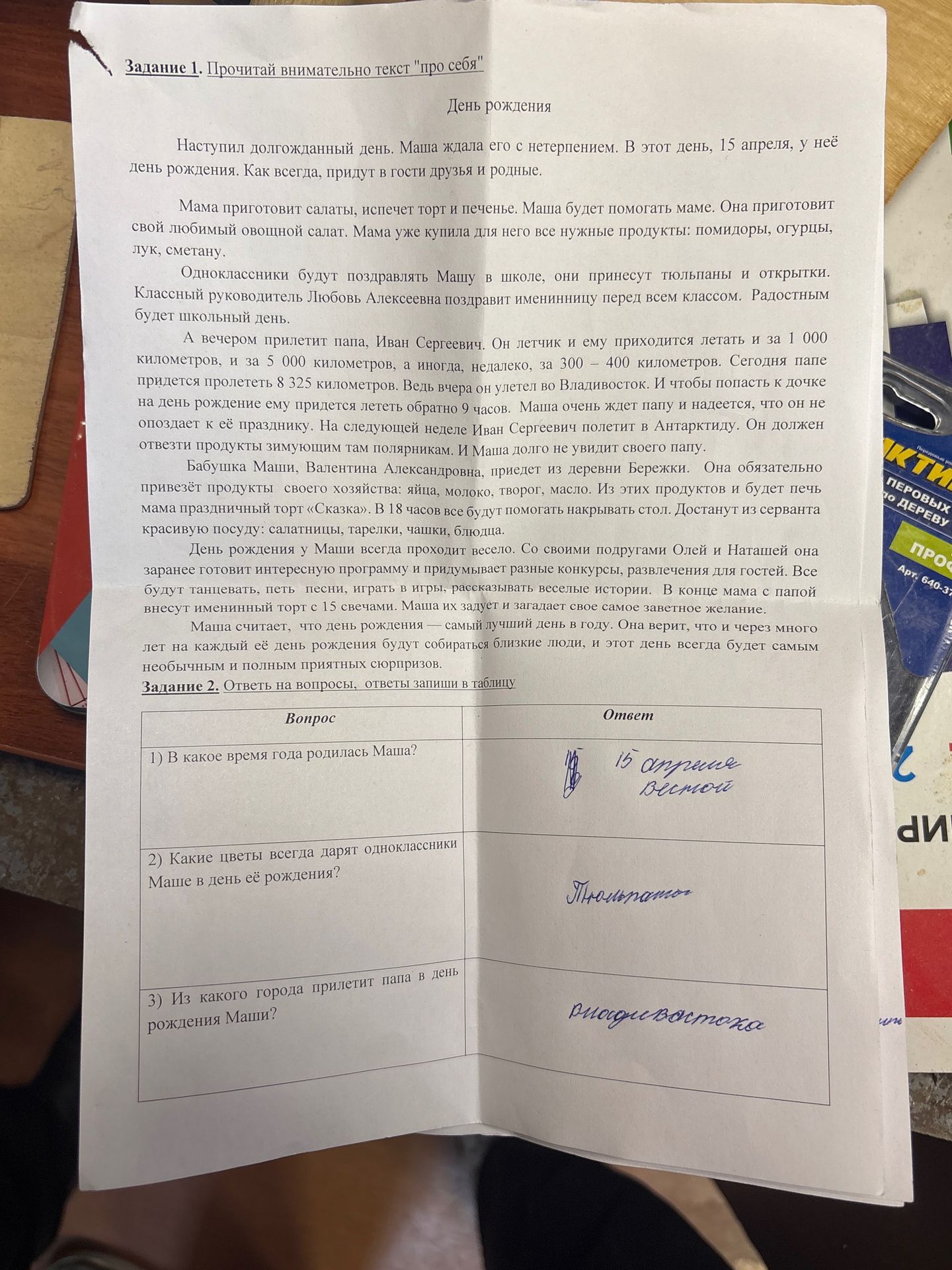 Фото задания: 1) В какое время года родилась Маша?