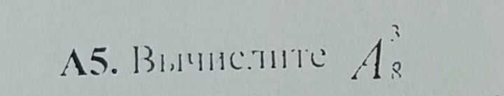 Фото задания: A5. Вычислите A_8^3