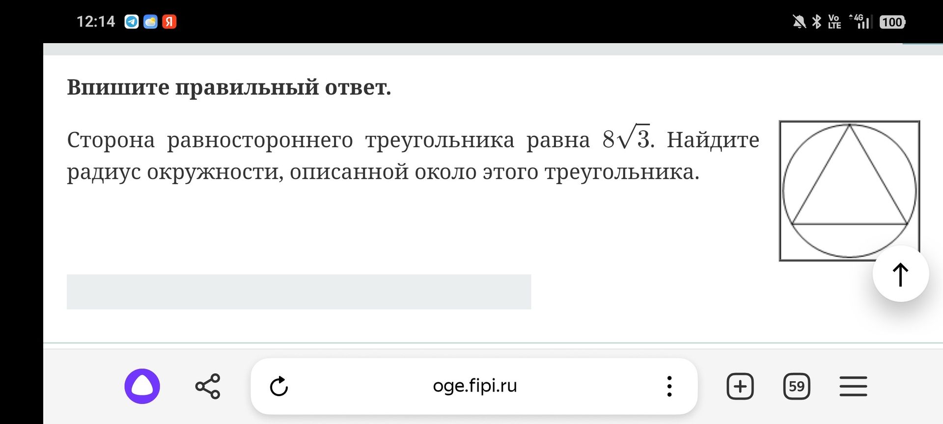 Фото задания: Сторона равностороннего треугольника равна 8√3. Найдите радиус окружности, описанной около этого треугольника.