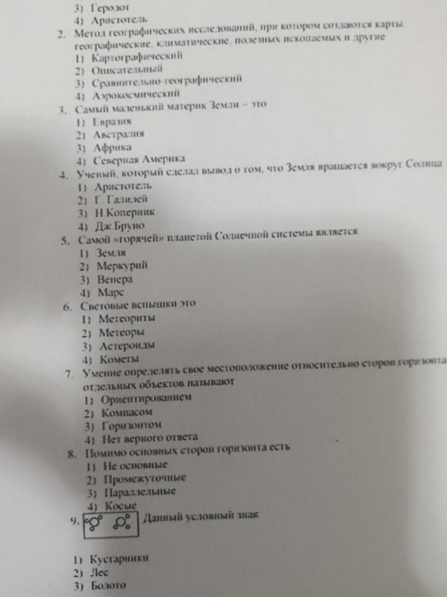 Фото задания: 1. Кто из перечисленных ученых первым начал изучать Землю как небесное тело, а также сделал предположение о шарообразности…