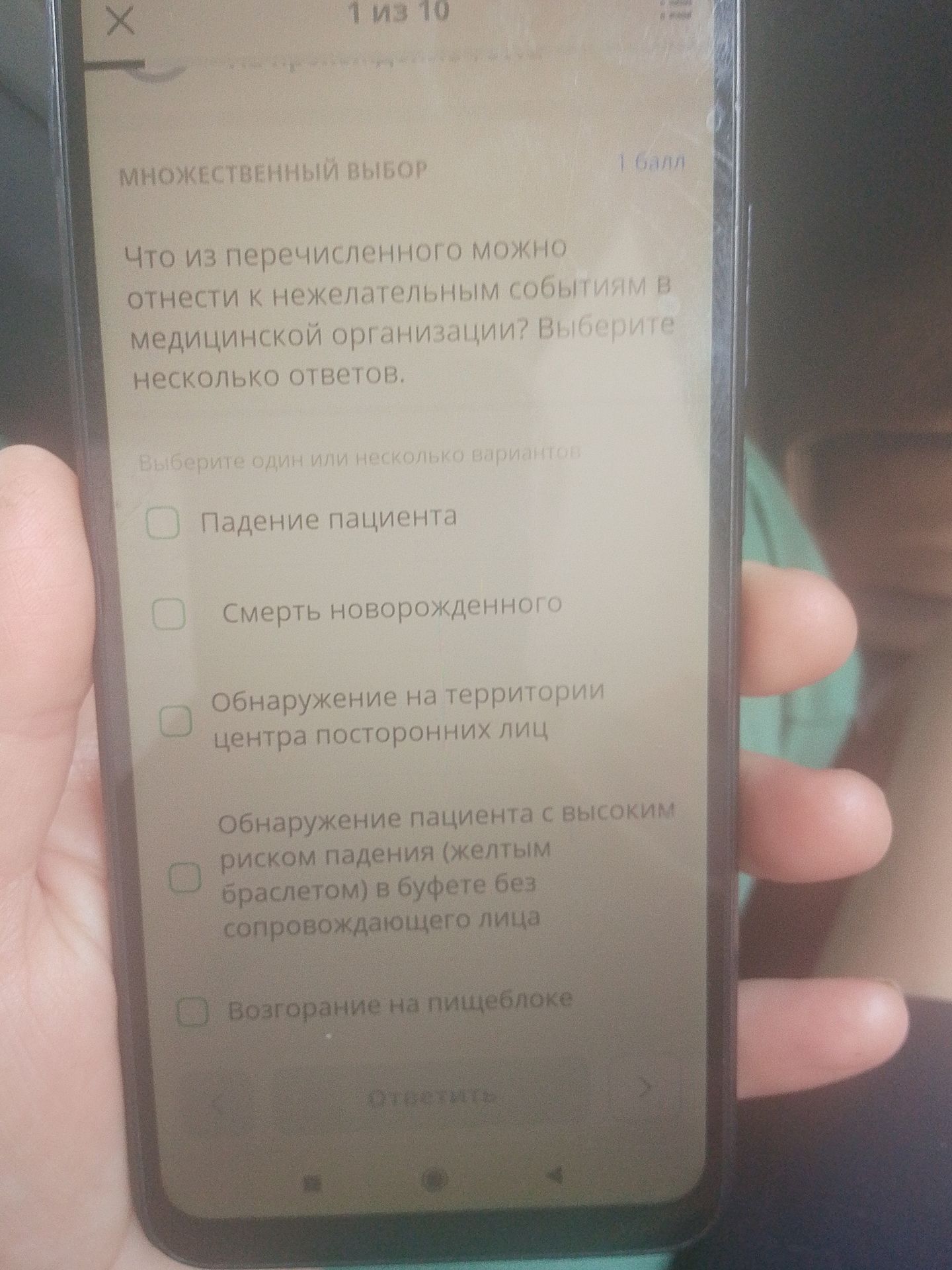 Фото задания: Что из перечисленного можно отнести к нежелательным событиям в медицинской организации? Выберите несколько ответов.