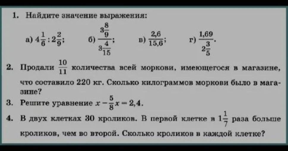 Фото задания: 2. Продали \( \frac{10}{11} \) количества всей моркови, имеющегося в магазине, что составило 220 кг. Сколько килограммов…