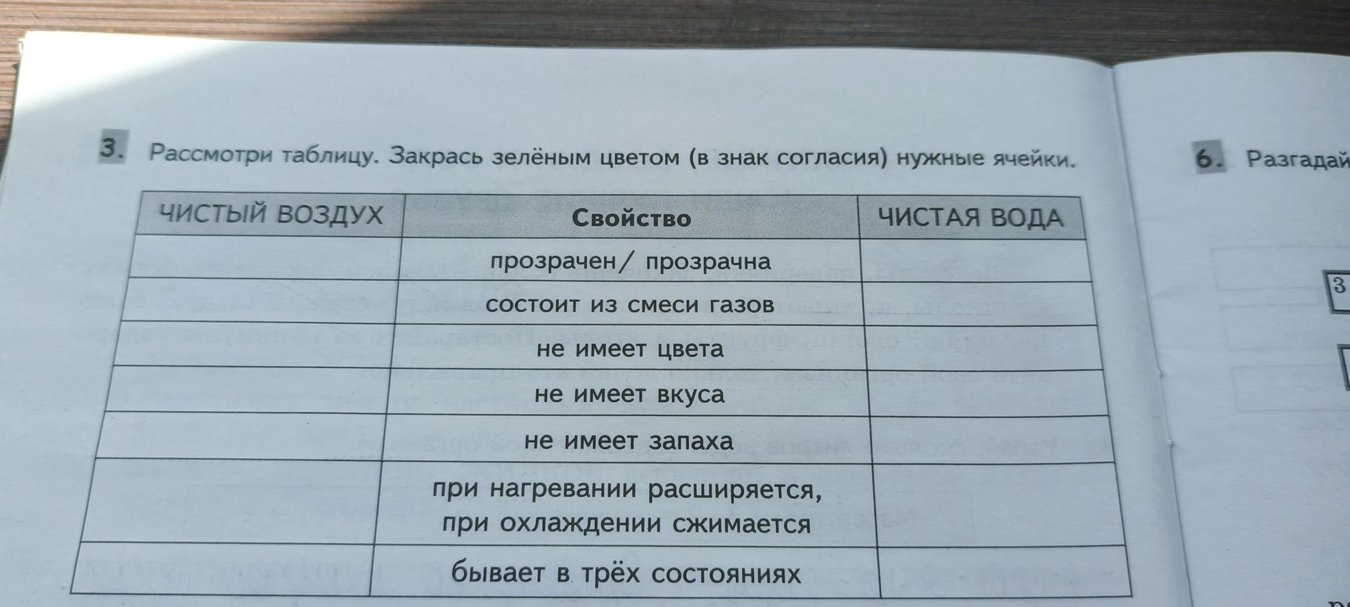 Фото задания: 3. Рассмотри таблицу. Закрась зелёным цветом (в знак согласия) нужные ячейки.