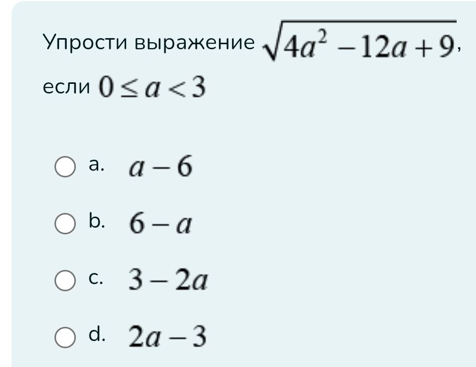 Фото задания: Упрости выражение √4а² - 12а +9, если 0≤а <3