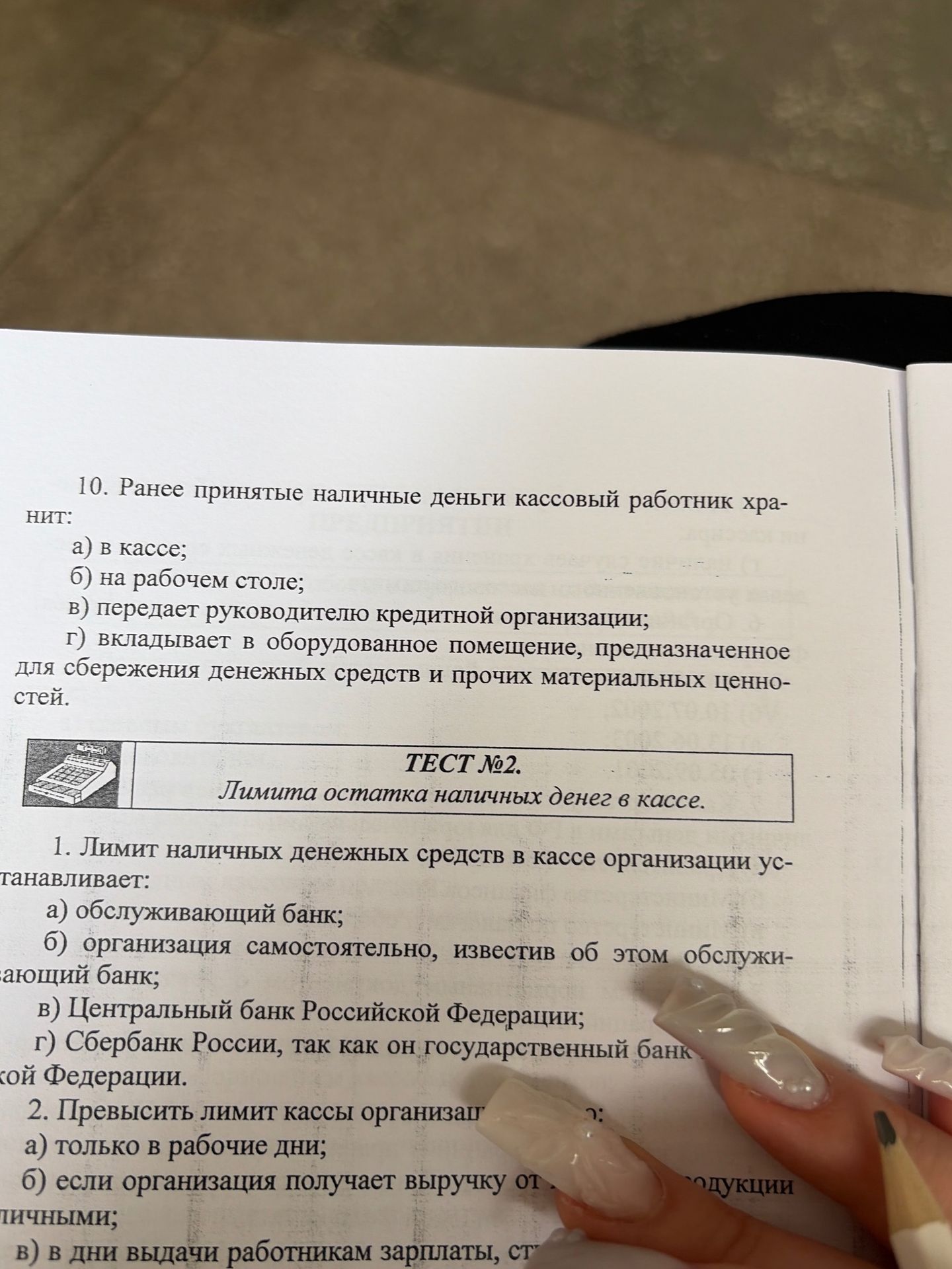 Фото задания: 2. Превысить лимит кассы организац а) только в рабочие дни; б) если организация получает выручку от пичными; в) в дни…