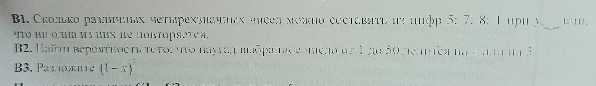 Фото задания: B3. Разложите (1-x)⁵