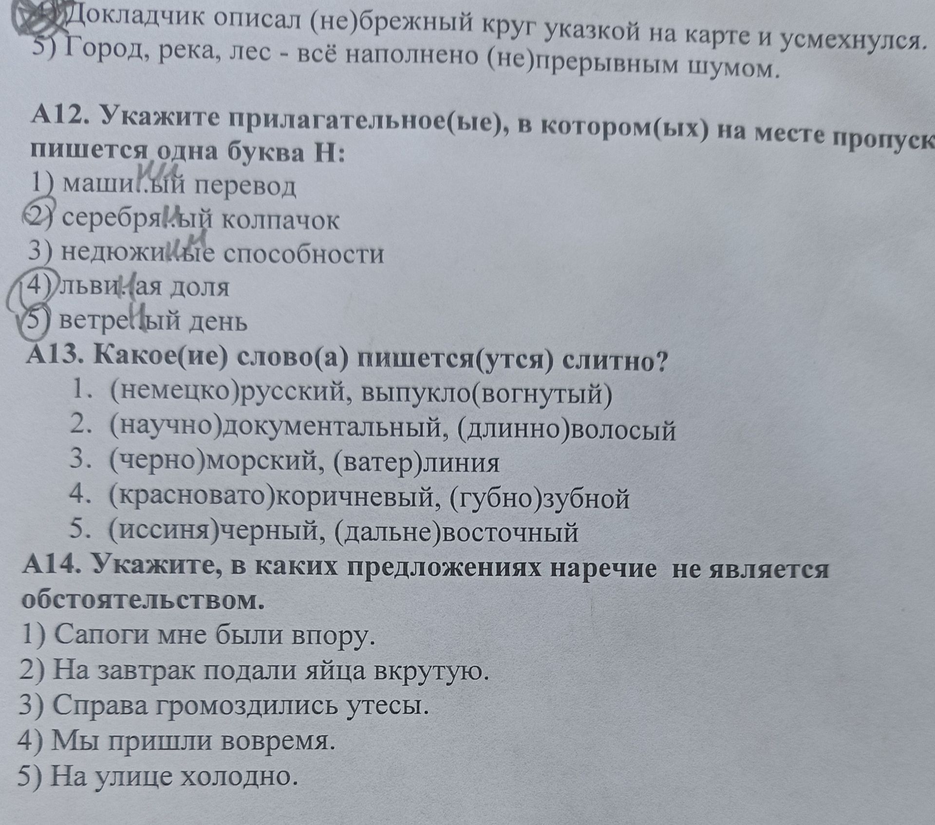 Фото задания: 1) маши..ый перевод 2) серебрявый колпачок 3) недюживые способности 4) львиная доля 5) ветреный день
