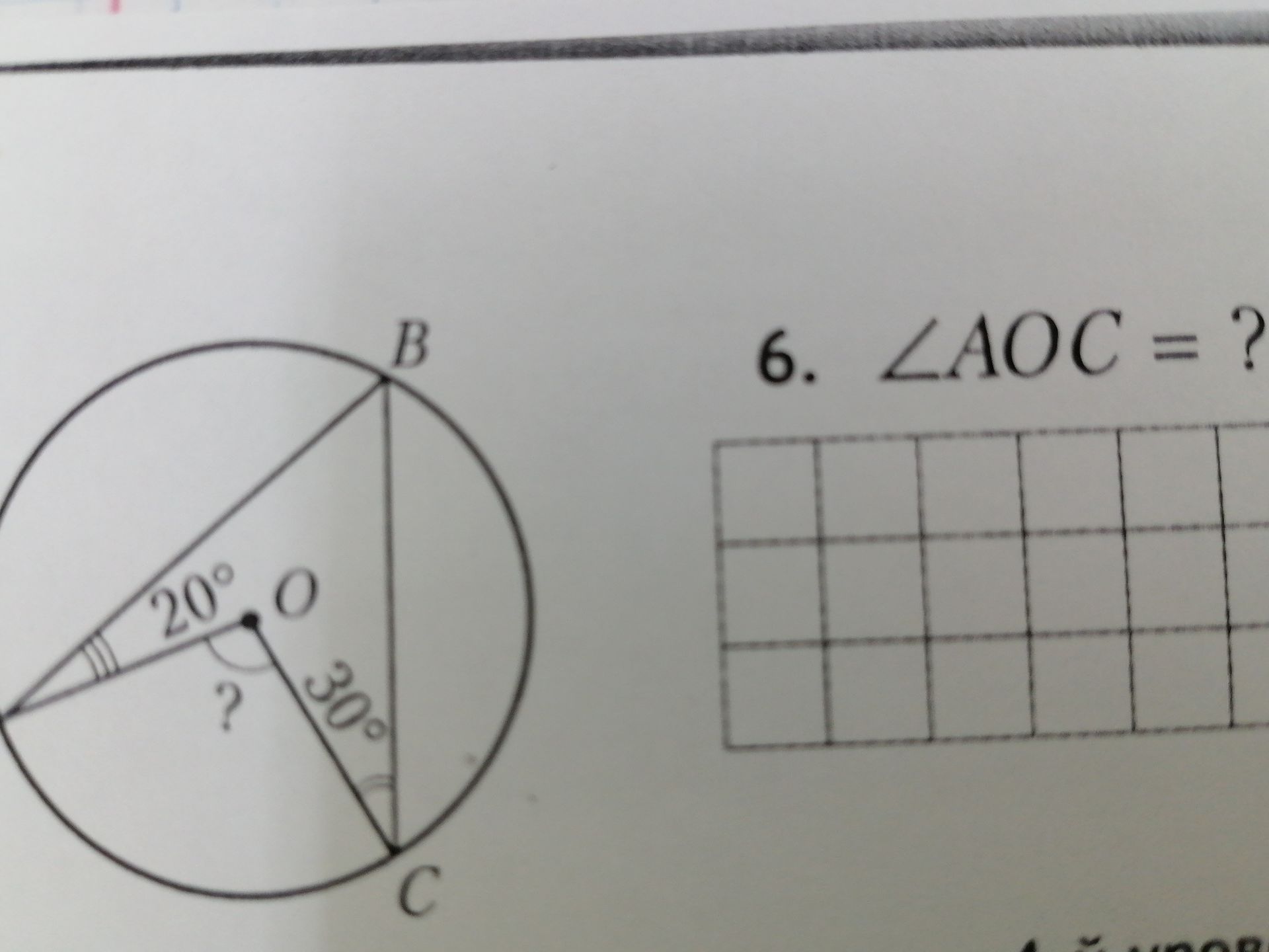 Фото задания: 6. ∠AOC = ?
