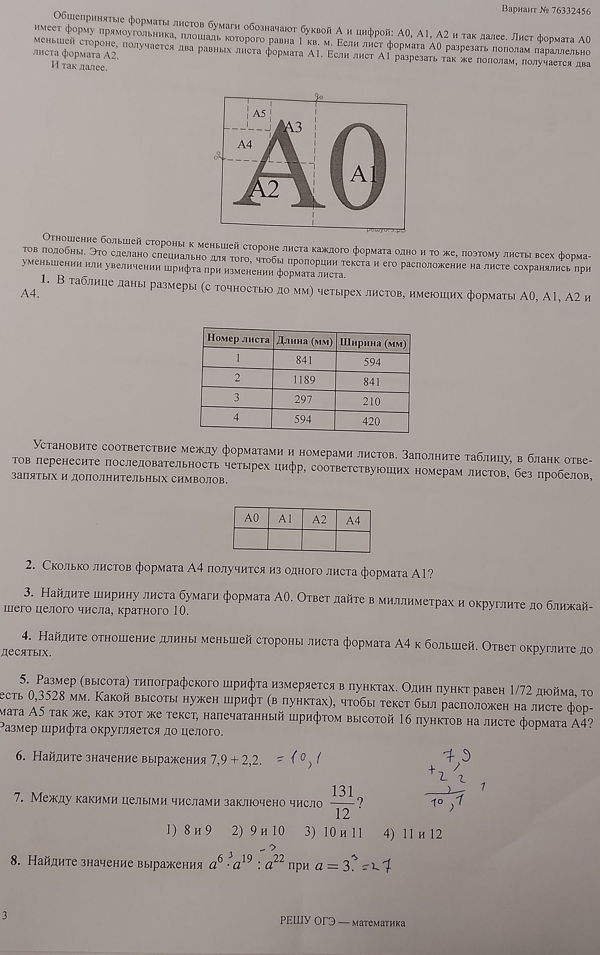 Фото задания: 8. Найдите значение выражения \( a^6 \cdot a^{19} : a^{22} \) при \( a = 3 \).