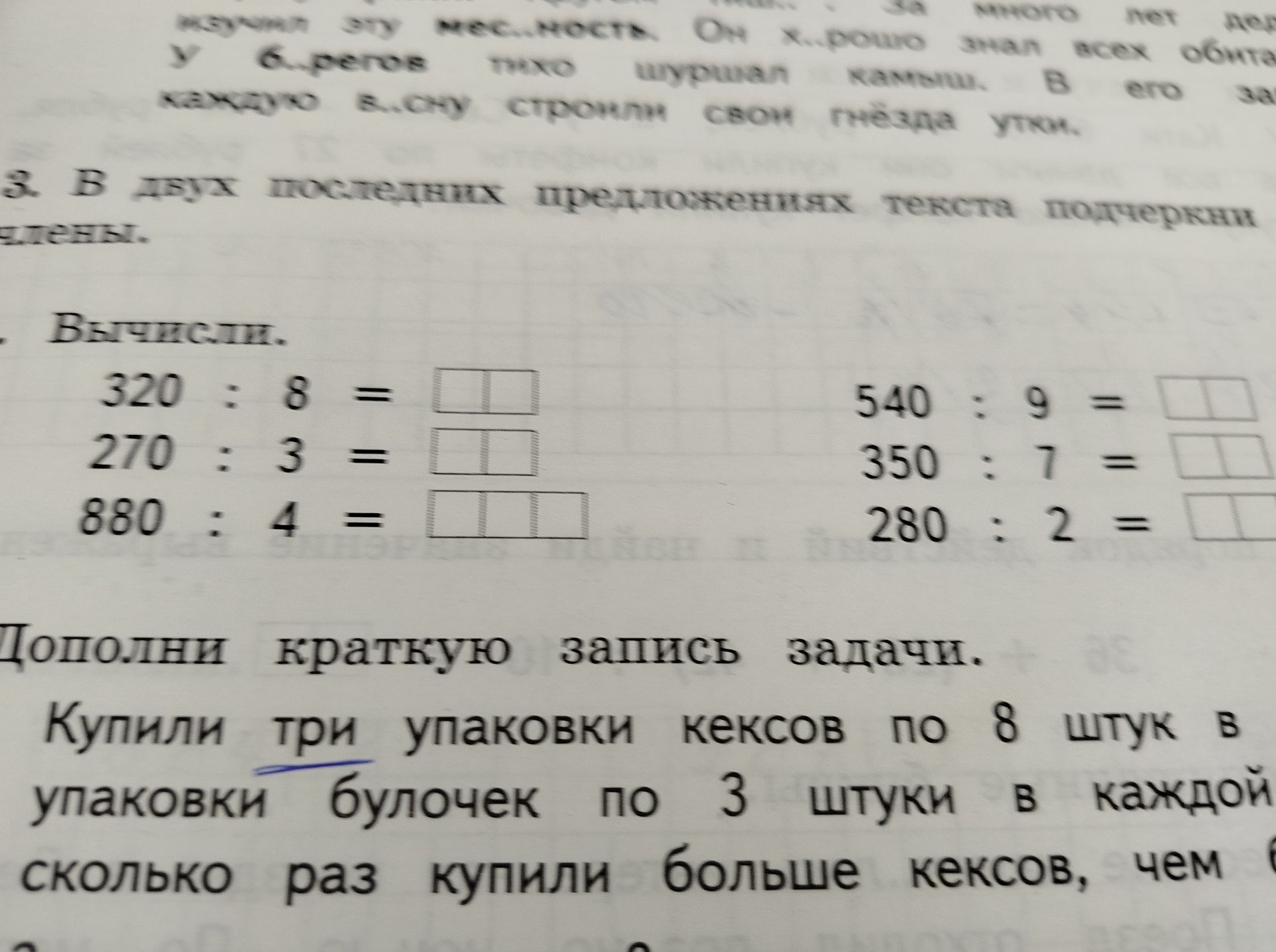 Фото задания: Дополни краткую запись задачи.